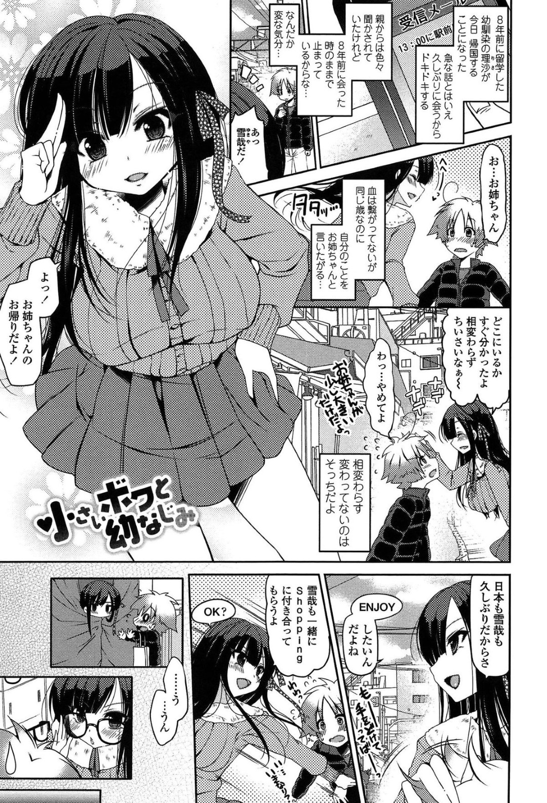 【エロ漫画】留学先から久しぶりに帰ってきた幼馴染の巨乳美少女…久しぶりにあって遊んで幼馴染の美少女は生ハメ中出しいちゃラブセックスで連続アクメ！【雪路時愛：小さいボクと幼なじみ】