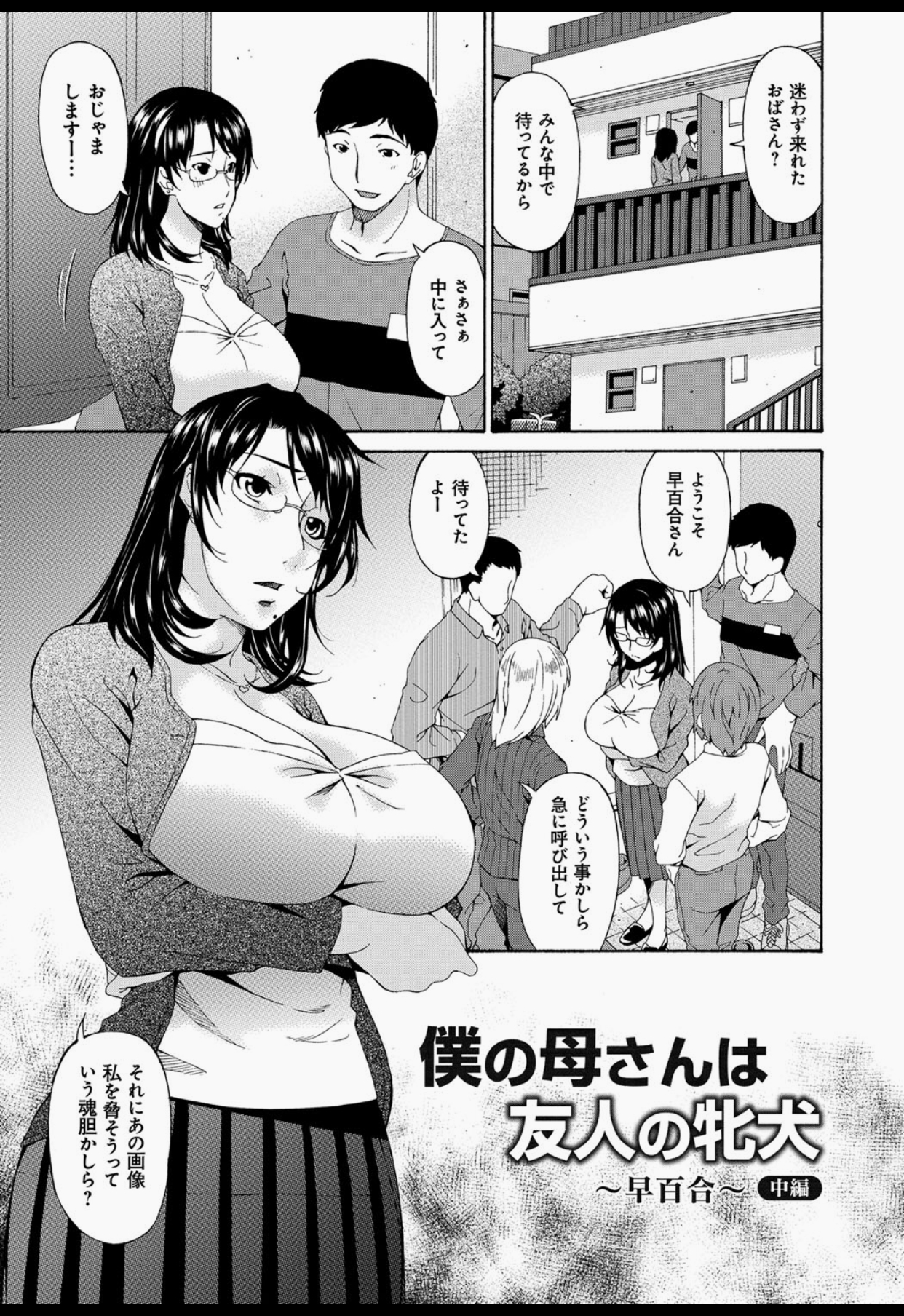 【エロ漫画】息子の友達に囲まれ犯されちゃうエッチな母親…手マンやおっぱいもみをされ緊縛プレイで2穴同時挿入でエロ調教されちゃう【唄飛鳥：僕の母さんは友人の牝犬】