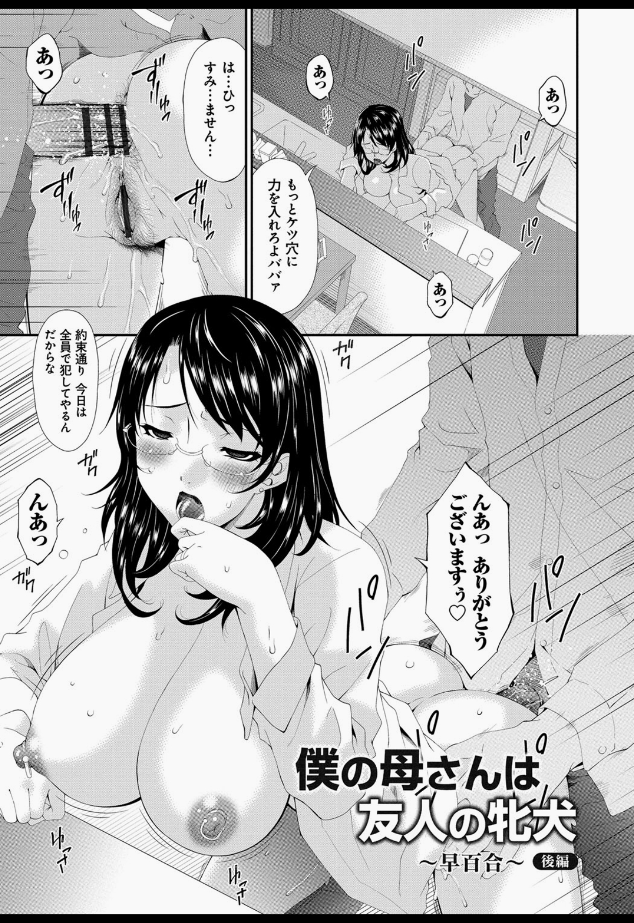 【エロ漫画】息子の同級生たちにアナル奴隷にされている母親…夜の公園で全裸で立ちションさせられ、公衆トイレで輪姦レイプで犯され肉便器にされちゃう【唄飛鳥：僕の母さんは友人の牝犬】