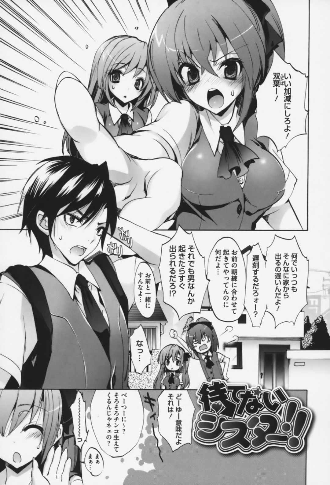 【エロ漫画】一人の男子を取り合ってエッチなことをする2人の巨乳スレンダーJK…彼女たちは彼にダブルパイズリしたり、連続中出しさせたりとハーレムプレイしまくる！【三色網戸。：待てないシスター!!】