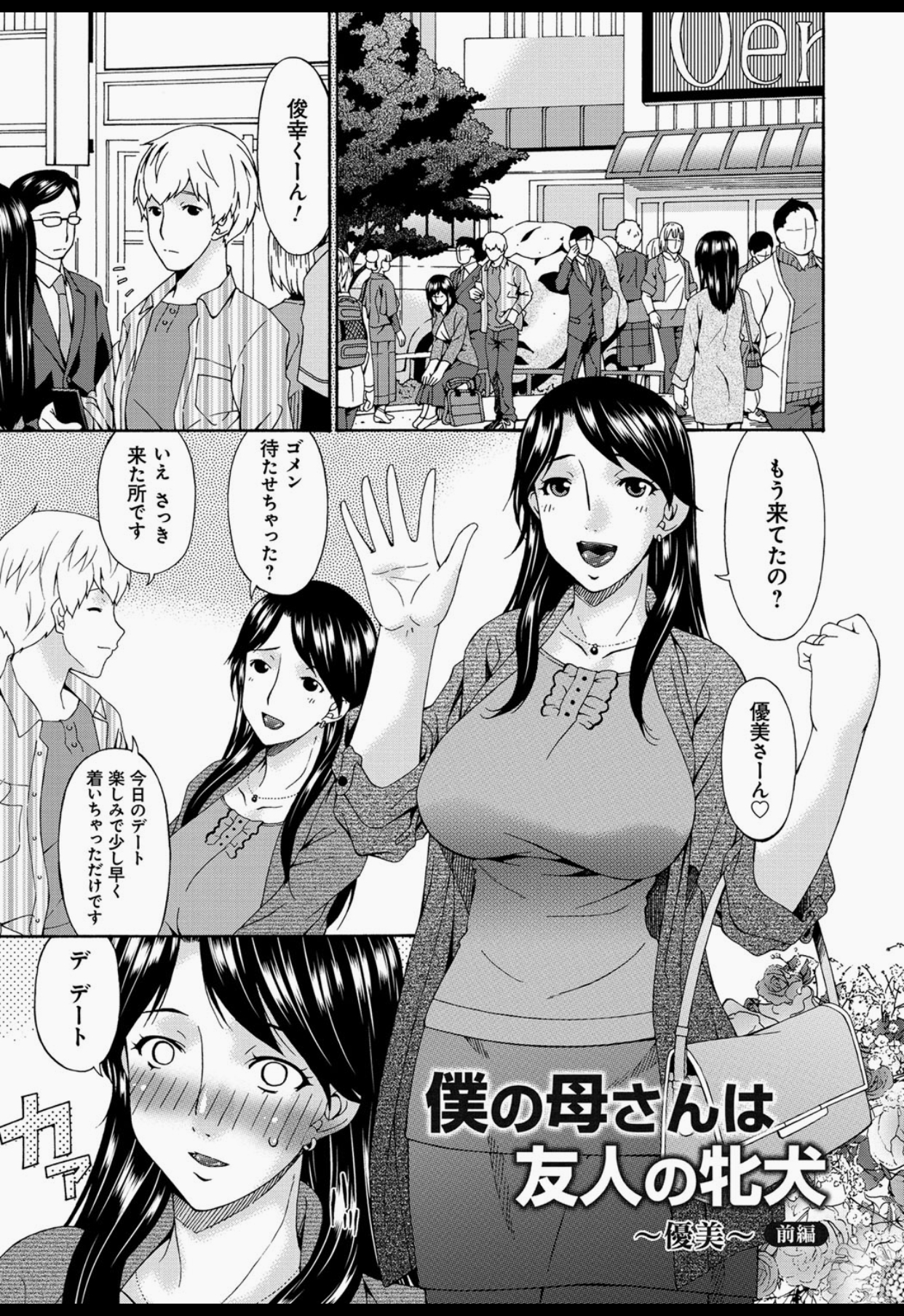 【エロ漫画】息子の友人に告白されホテルでイチャラフセックスしちゃう人妻…乳首責めや生ハメで服を着たまま即ハメセックス【唄飛鳥：僕の母さんは友人の牝犬】