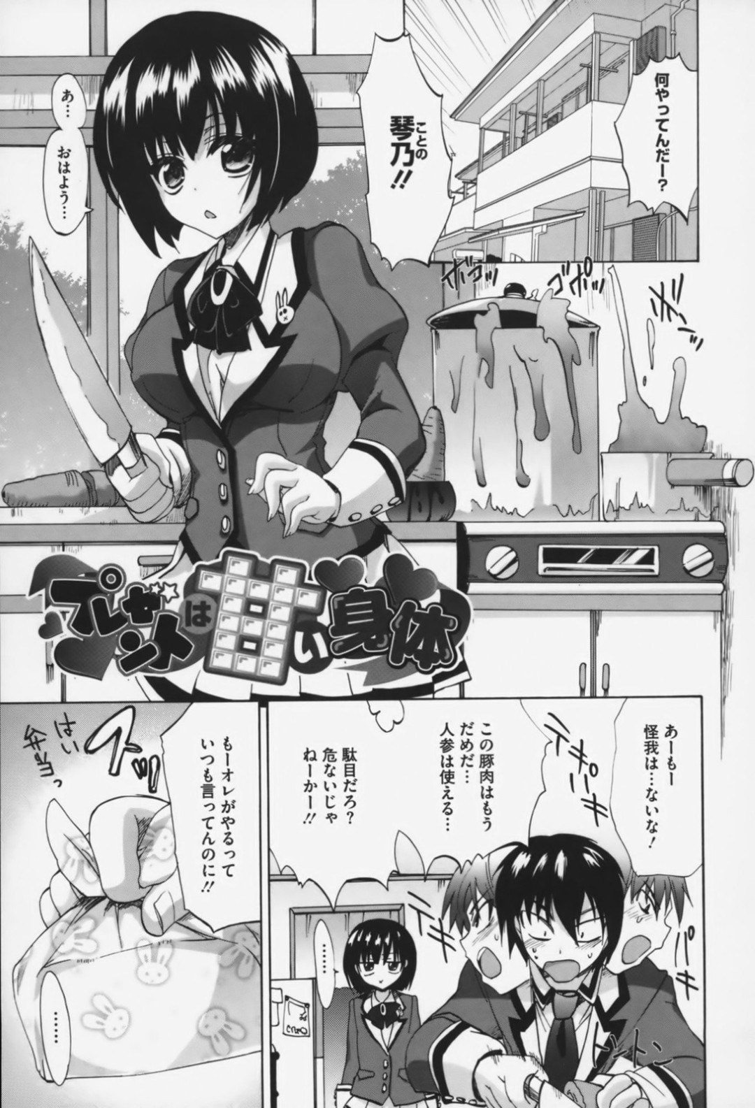 【エロ漫画】全身にチョコを塗り兄を誘惑しちゃう淫乱巨乳の妹…おっぱい揉みやクンニをされてトロ顔で生ハメ中出し近親相姦セックスしちゃう【三色網戸。：プレゼントは甘い屍体】