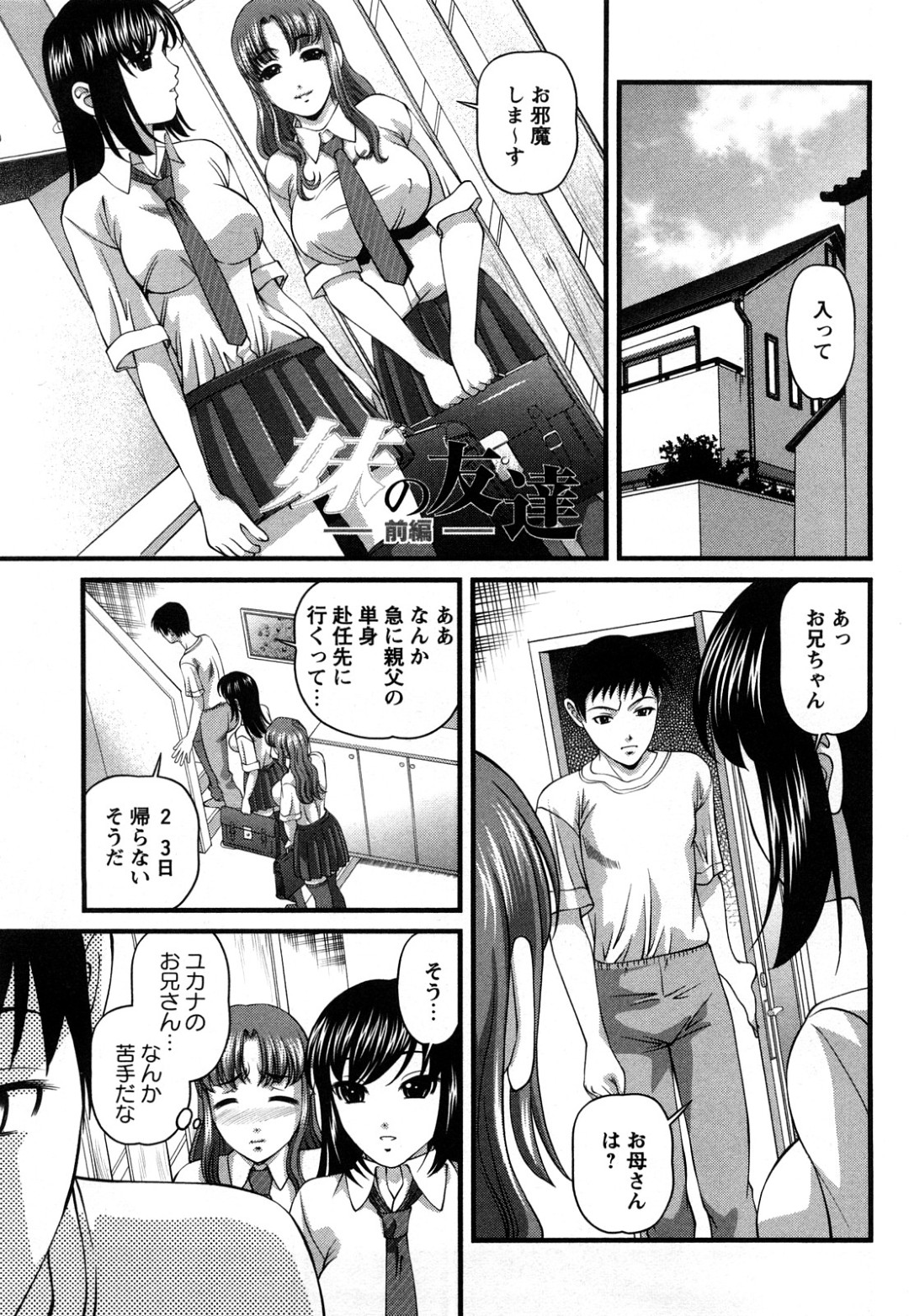 【エロ漫画】アブノーマルな兄妹に目を付けられたJKが一晩で大切なものを失いました…妹との拘束百合プレイを盗み見してオナニーした兄が衝動を抑えきれず、散々イかされて寝ているJKを襲い正常位で生ハメ中出しレイプ！！【紫恩：妹の友達】