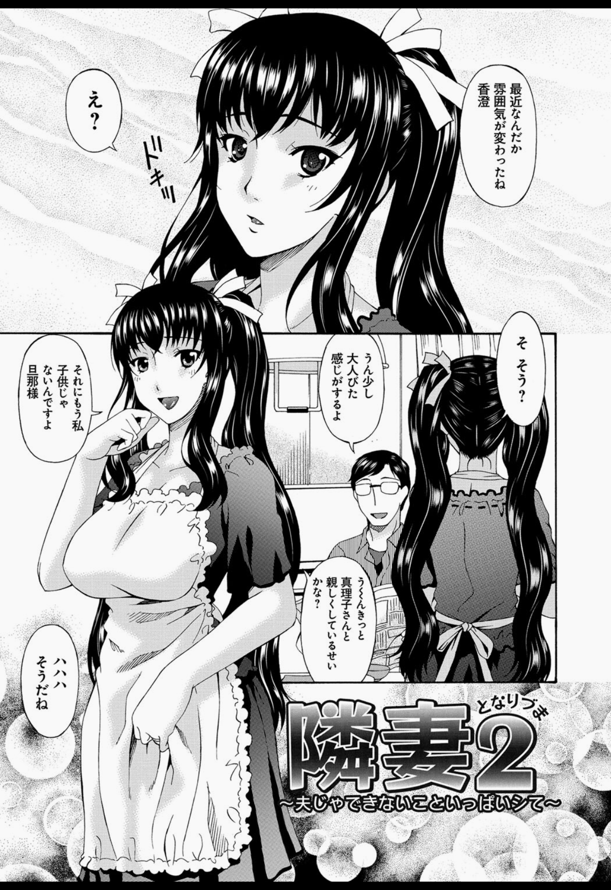 【エロ漫画】旦那とのセックスに不満のあることを隣人の妻に話し３Pで変態プレイをする人妻…２穴挿入をされてレイプされ連続イキでアヘ顔になり牝堕ちする【唄飛鳥：僕の母さんは友人の牝犬】
