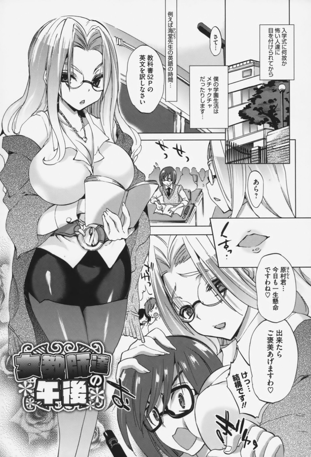 【エロ漫画】一人の男子高生を取り合ってエッチな事をしまくる2人の女教師…彼女たちは彼にダブルフェラやダブルパイズリなどをした挙げ句、何度も中出しをさせる！【三色網戸。：女教師達の午後】