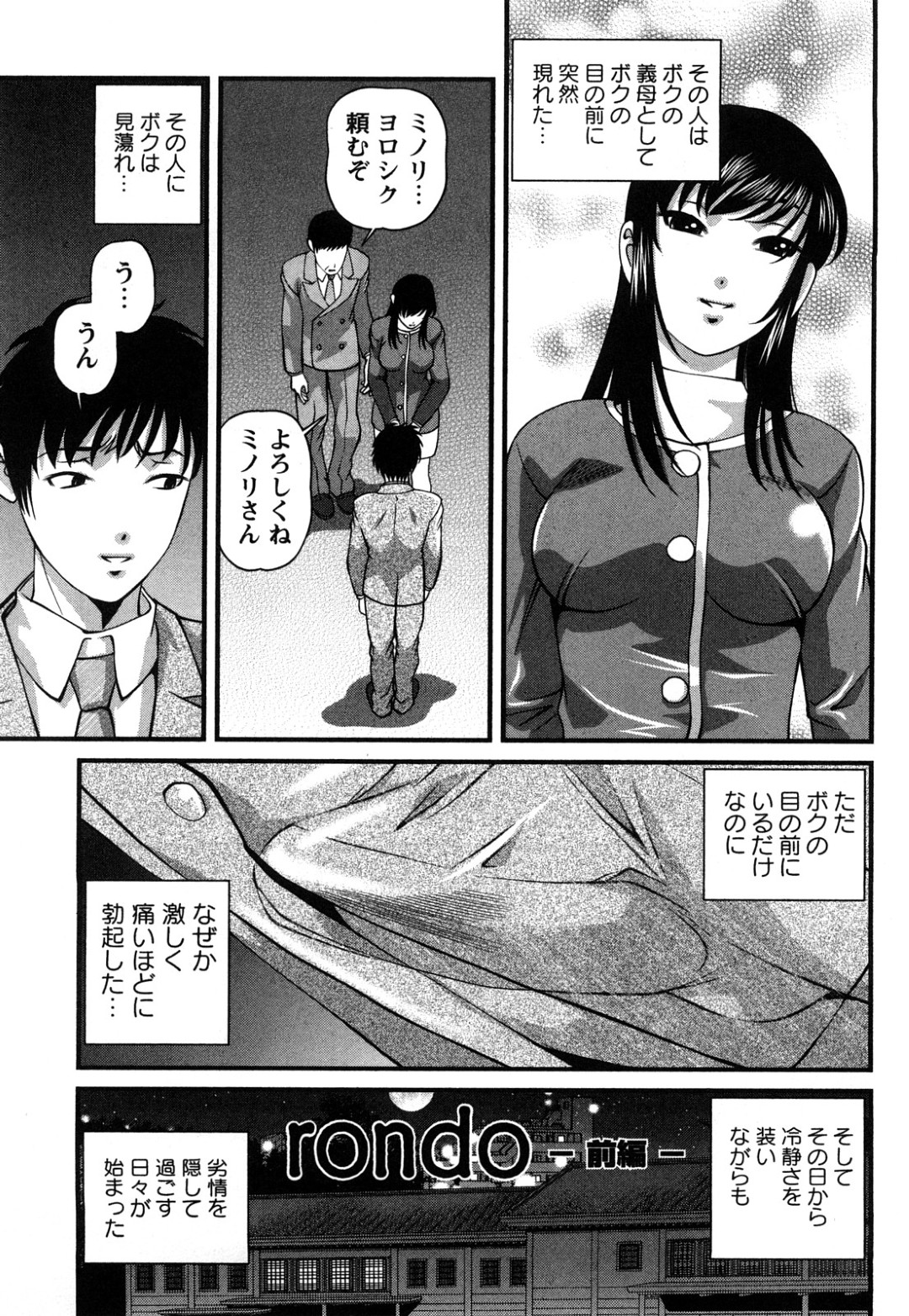【エロ漫画】再婚してやってきた巨乳の義母に一目惚れしちゃった少年…誘惑されて欲求不満な彼に襲われ生ハメ中出しいちゃラブセックスしちゃう【紫恩：rondo】