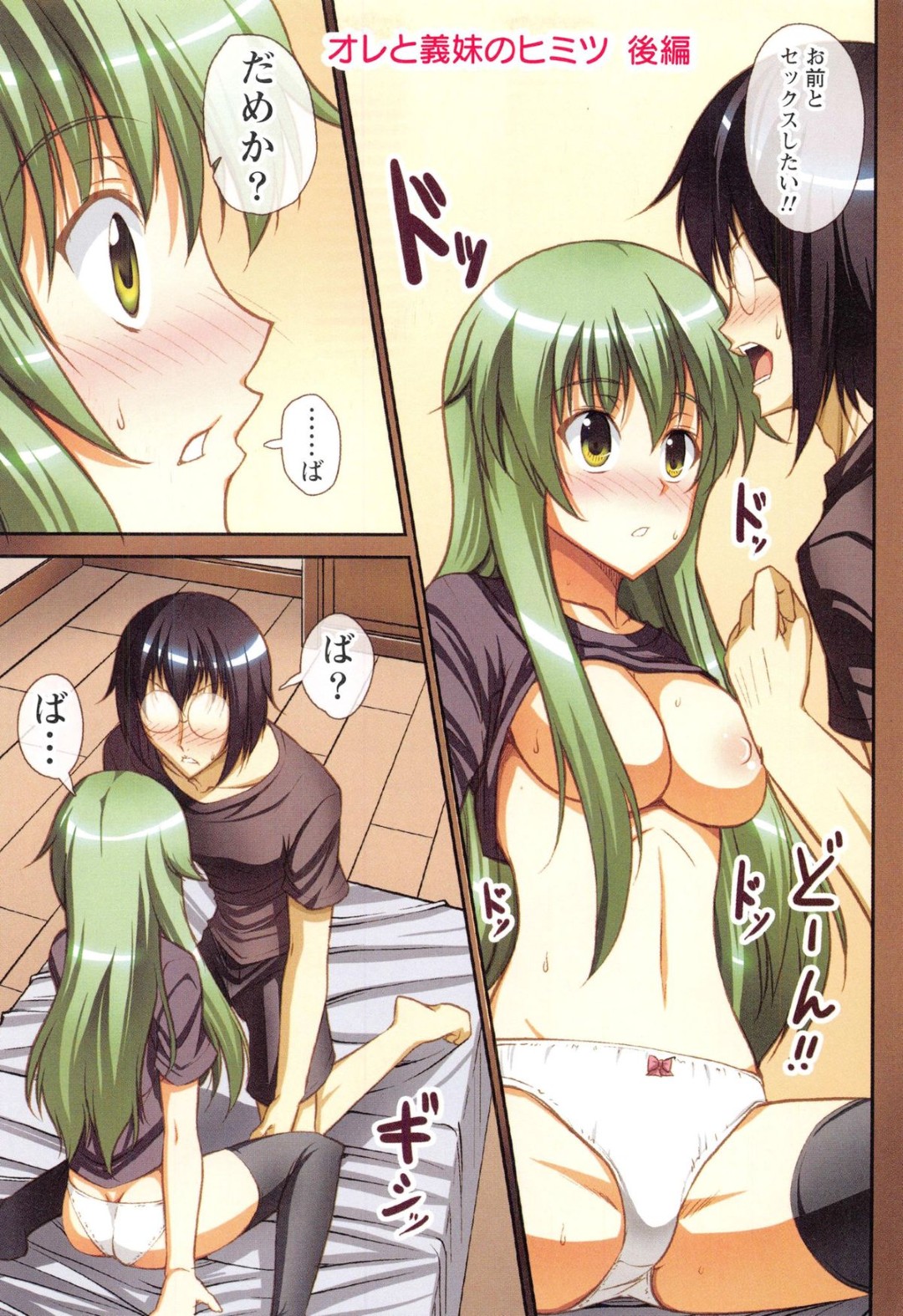 【エロ漫画】義兄にセックスを懇願されちゃう妹…乳首舐めや騎乗位で生ハメ中出しいちゃラブセックスで絶頂アクメ堕ちしちゃう【石神一威：オレと義妹のヒミツ】