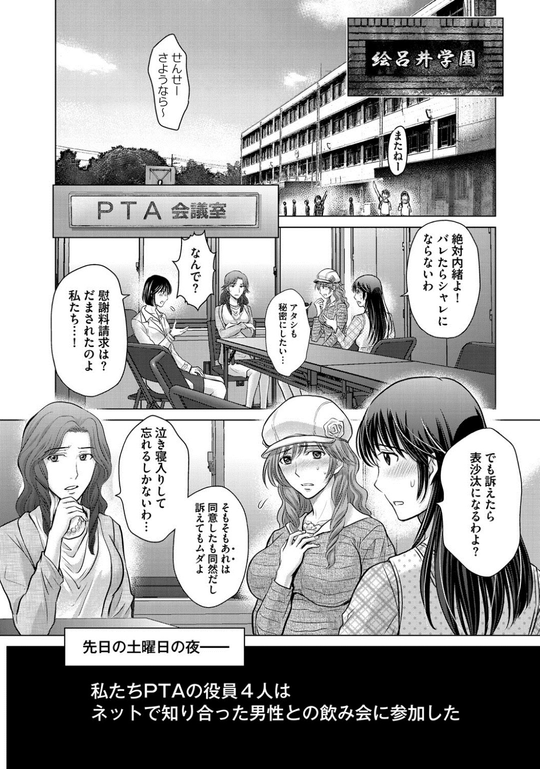 【エロ漫画】ネットで知り合った男性と乱交パーティに参加したPTA役員巨乳人妻達がハメ撮り写真で脅迫されトラブルに巻き込まれる！【星月めろん：狙われた人妻たち】