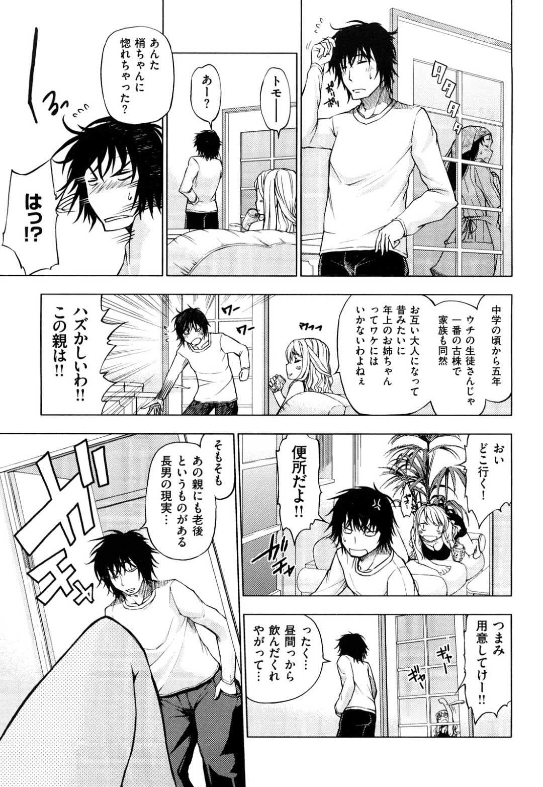 【エロ漫画】トイレでオナニーしているところを男性に見られてしまう巨乳のお姉さん…慌ててトイレに連れ込み逆レイプで襲っちゃうとそのまま生ハメいちゃラブセックスで中出しされちゃう【神馬耶樹：明るい家族計画】 3ページ