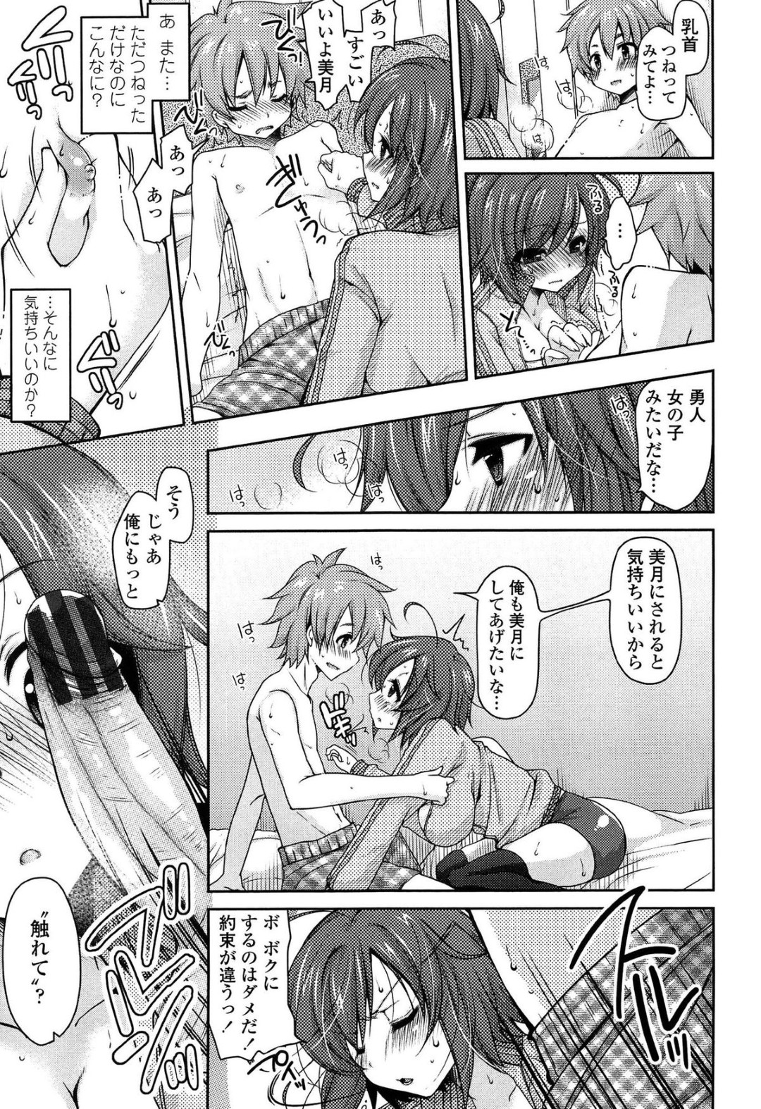 【エロ漫画】巨乳の彼女が全然触らせてくれなくてエッチ出来ないから彼氏を触ってもらうことにしてフェラチオまでさせちゃう彼氏…嫌がる彼女のマンコ触ってみたら濡れてそのままいちゃラブセックスしちゃう【雪路時愛：触れる？触れない？】 3ページ