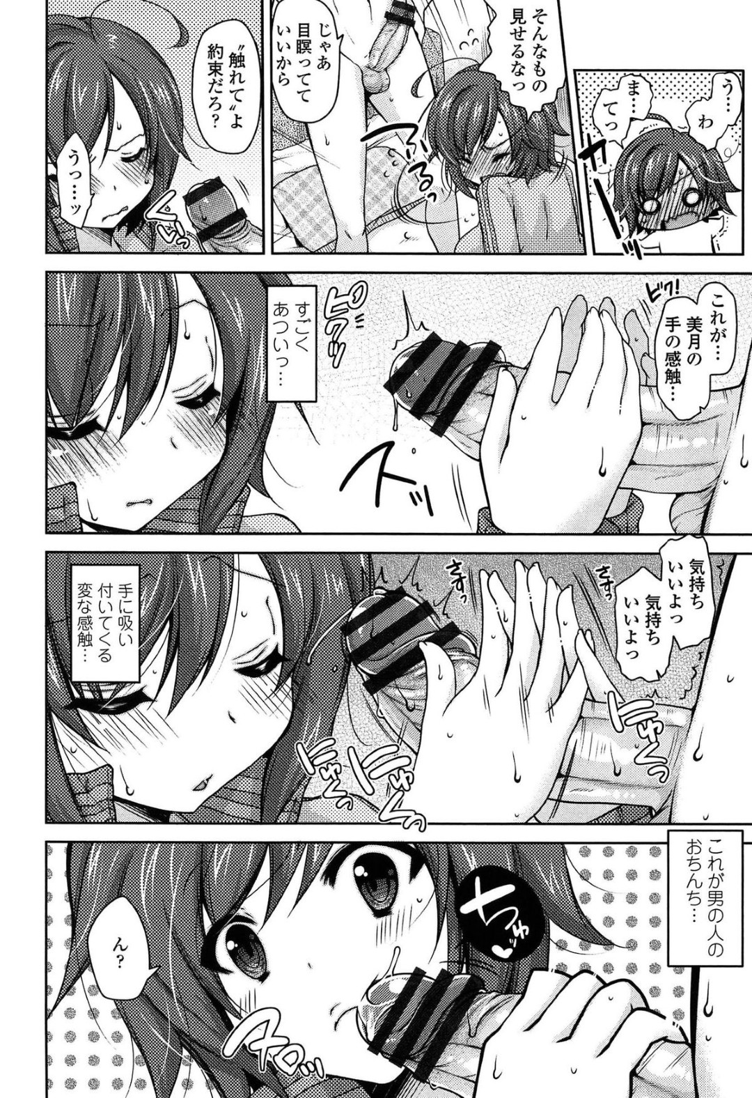 【エロ漫画】巨乳の彼女が全然触らせてくれなくてエッチ出来ないから彼氏を触ってもらうことにしてフェラチオまでさせちゃう彼氏…嫌がる彼女のマンコ触ってみたら濡れてそのままいちゃラブセックスしちゃう【雪路時愛：触れる？触れない？】 4ページ