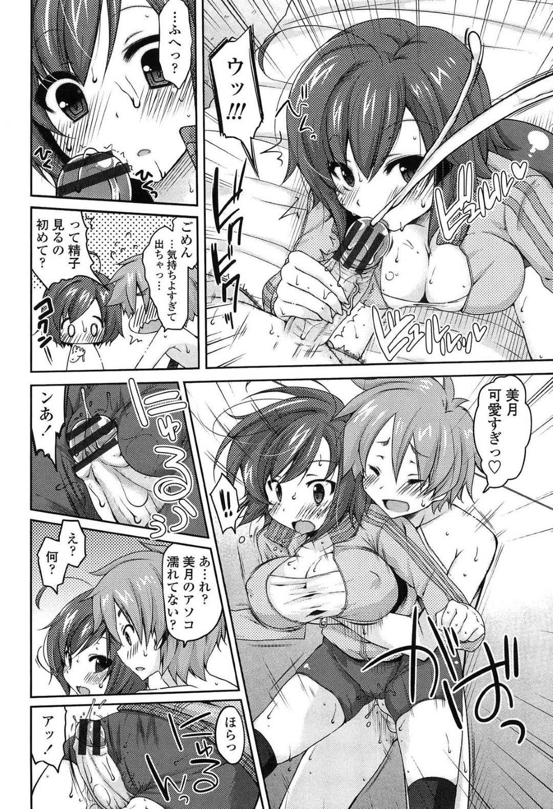 【エロ漫画】巨乳の彼女が全然触らせてくれなくてエッチ出来ないから彼氏を触ってもらうことにしてフェラチオまでさせちゃう彼氏…嫌がる彼女のマンコ触ってみたら濡れてそのままいちゃラブセックスしちゃう【雪路時愛：触れる？触れない？】 6ページ