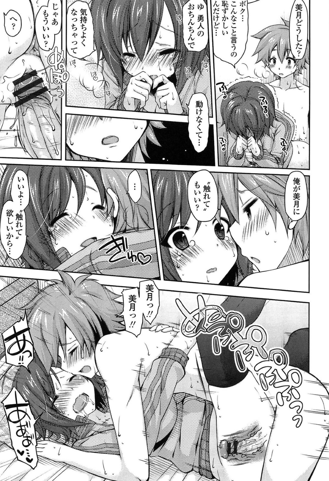 【エロ漫画】巨乳の彼女が全然触らせてくれなくてエッチ出来ないから彼氏を触ってもらうことにしてフェラチオまでさせちゃう彼氏…嫌がる彼女のマンコ触ってみたら濡れてそのままいちゃラブセックスしちゃう【雪路時愛：触れる？触れない？】 11ページ