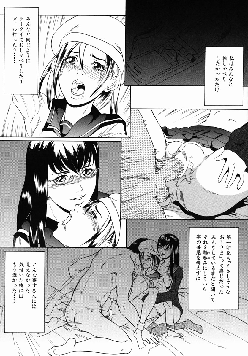 【エロ漫画】ケータイが欲しかった無垢なJKが友達にパパを紹介してもらいカラオケボックスで強引にフェラさせられてレイプされちゃう！【竹内玲於奈：快楽の価値】