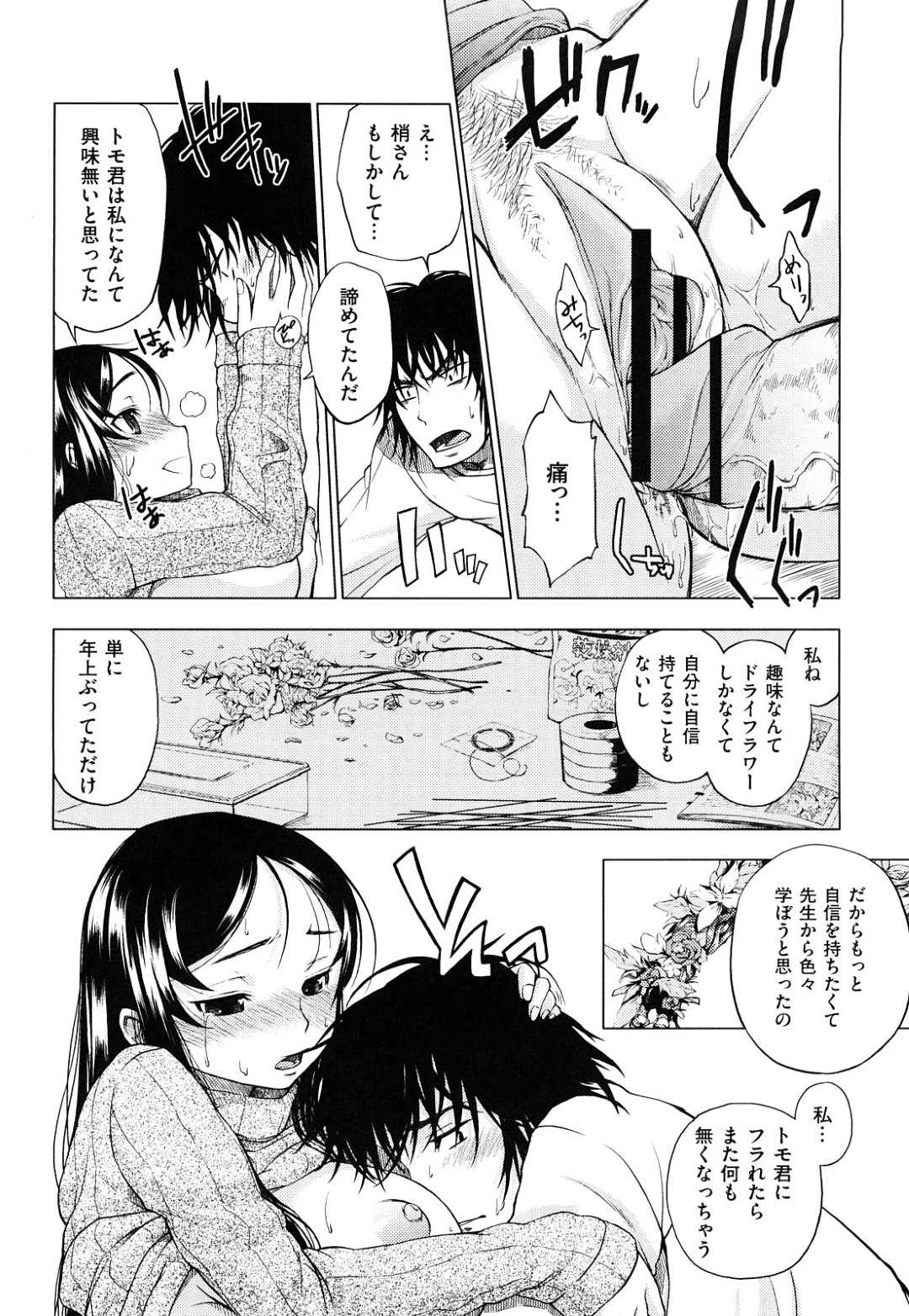 【エロ漫画】トイレでオナニーしているところを男性に見られてしまう巨乳のお姉さん…慌ててトイレに連れ込み逆レイプで襲っちゃうとそのまま生ハメいちゃラブセックスで中出しされちゃう【神馬耶樹：明るい家族計画】 12ページ