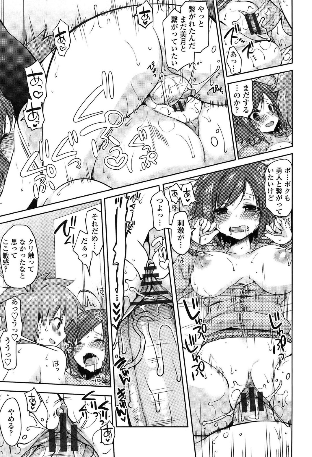 【エロ漫画】巨乳の彼女が全然触らせてくれなくてエッチ出来ないから彼氏を触ってもらうことにしてフェラチオまでさせちゃう彼氏…嫌がる彼女のマンコ触ってみたら濡れてそのままいちゃラブセックスしちゃう【雪路時愛：触れる？触れない？】 15ページ