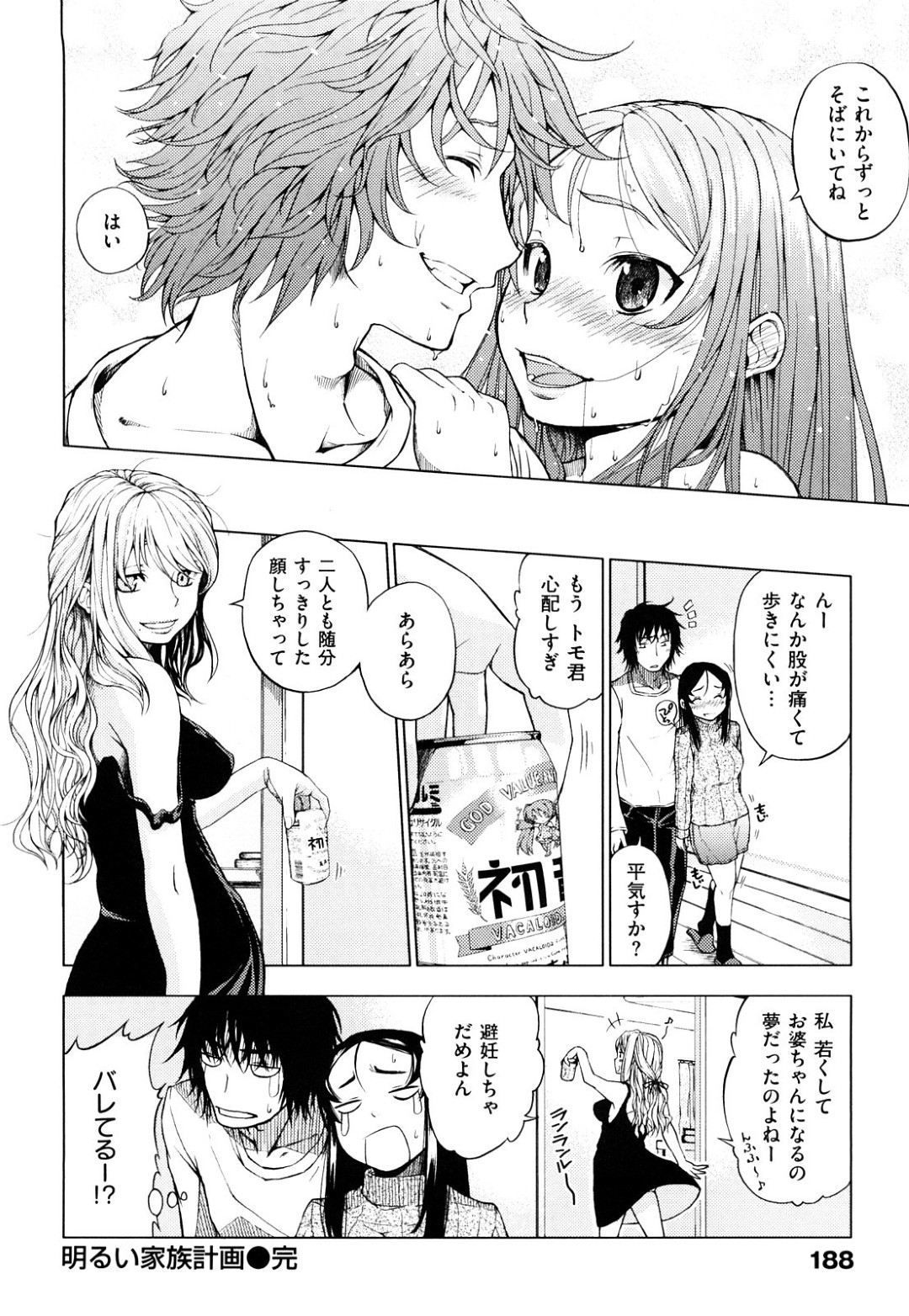 【エロ漫画】トイレでオナニーしているところを男性に見られてしまう巨乳のお姉さん…慌ててトイレに連れ込み逆レイプで襲っちゃうとそのまま生ハメいちゃラブセックスで中出しされちゃう【神馬耶樹：明るい家族計画】 16ページ