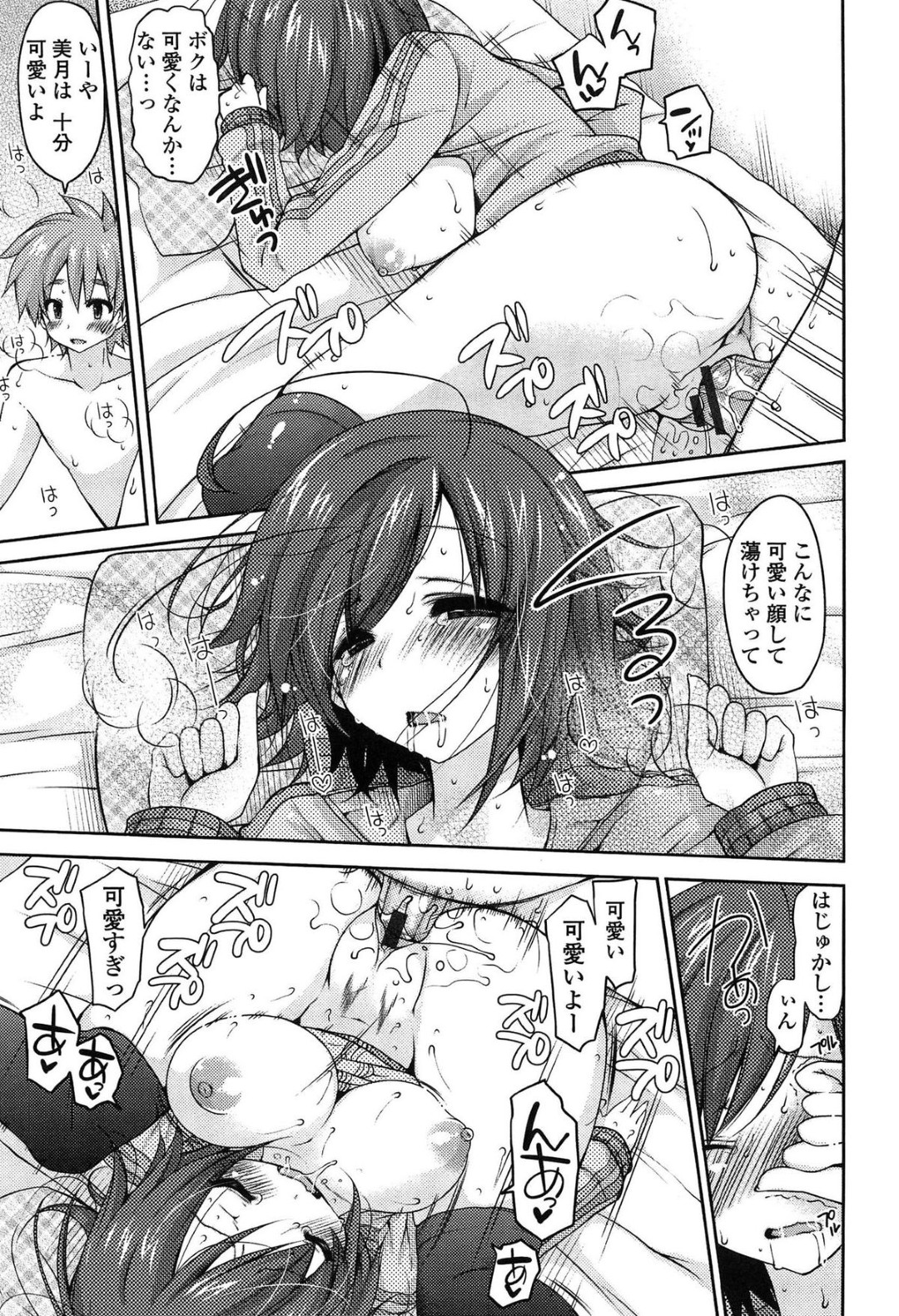 【エロ漫画】巨乳の彼女が全然触らせてくれなくてエッチ出来ないから彼氏を触ってもらうことにしてフェラチオまでさせちゃう彼氏…嫌がる彼女のマンコ触ってみたら濡れてそのままいちゃラブセックスしちゃう【雪路時愛：触れる？触れない？】 17ページ