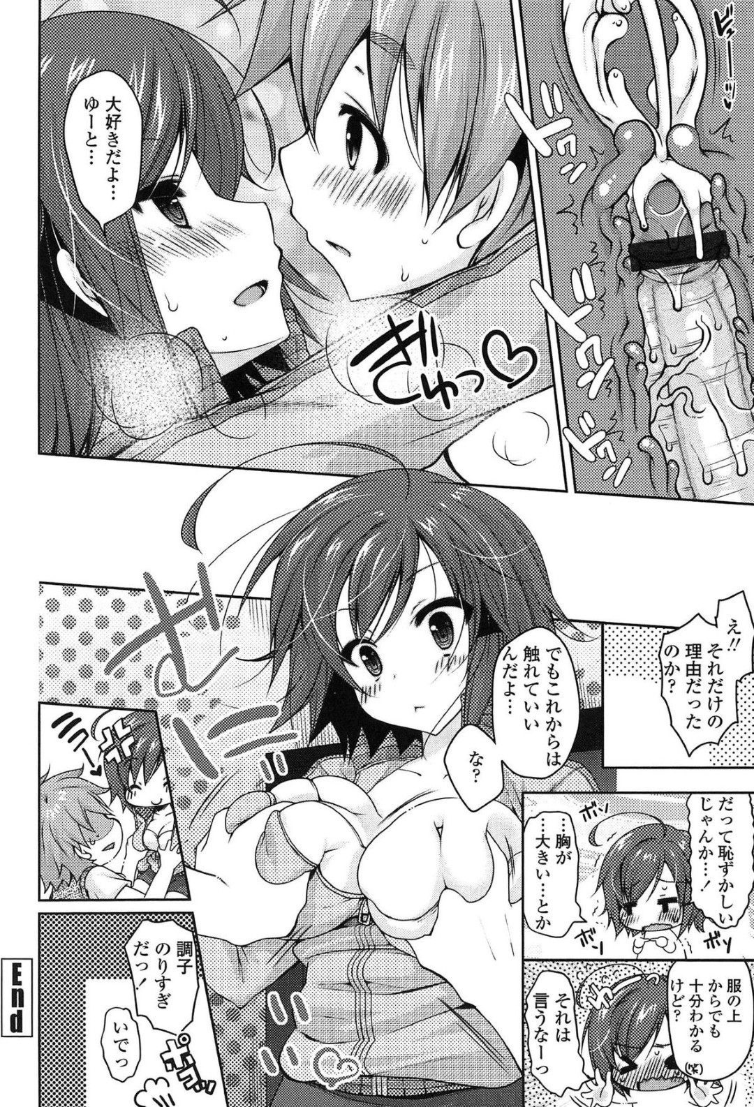 【エロ漫画】巨乳の彼女が全然触らせてくれなくてエッチ出来ないから彼氏を触ってもらうことにしてフェラチオまでさせちゃう彼氏…嫌がる彼女のマンコ触ってみたら濡れてそのままいちゃラブセックスしちゃう【雪路時愛：触れる？触れない？】 20ページ