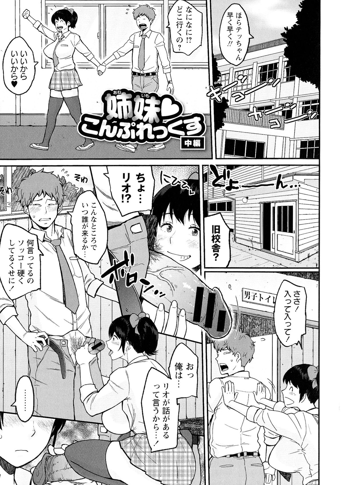 【エロ漫画】一人の男を取り合うようにエッチしちゃう爆乳姉妹JK…パイズリや中出しセックスで病みつきになっちゃうと変態姉妹【室永叉焼：姉妹こんぷれっくす】