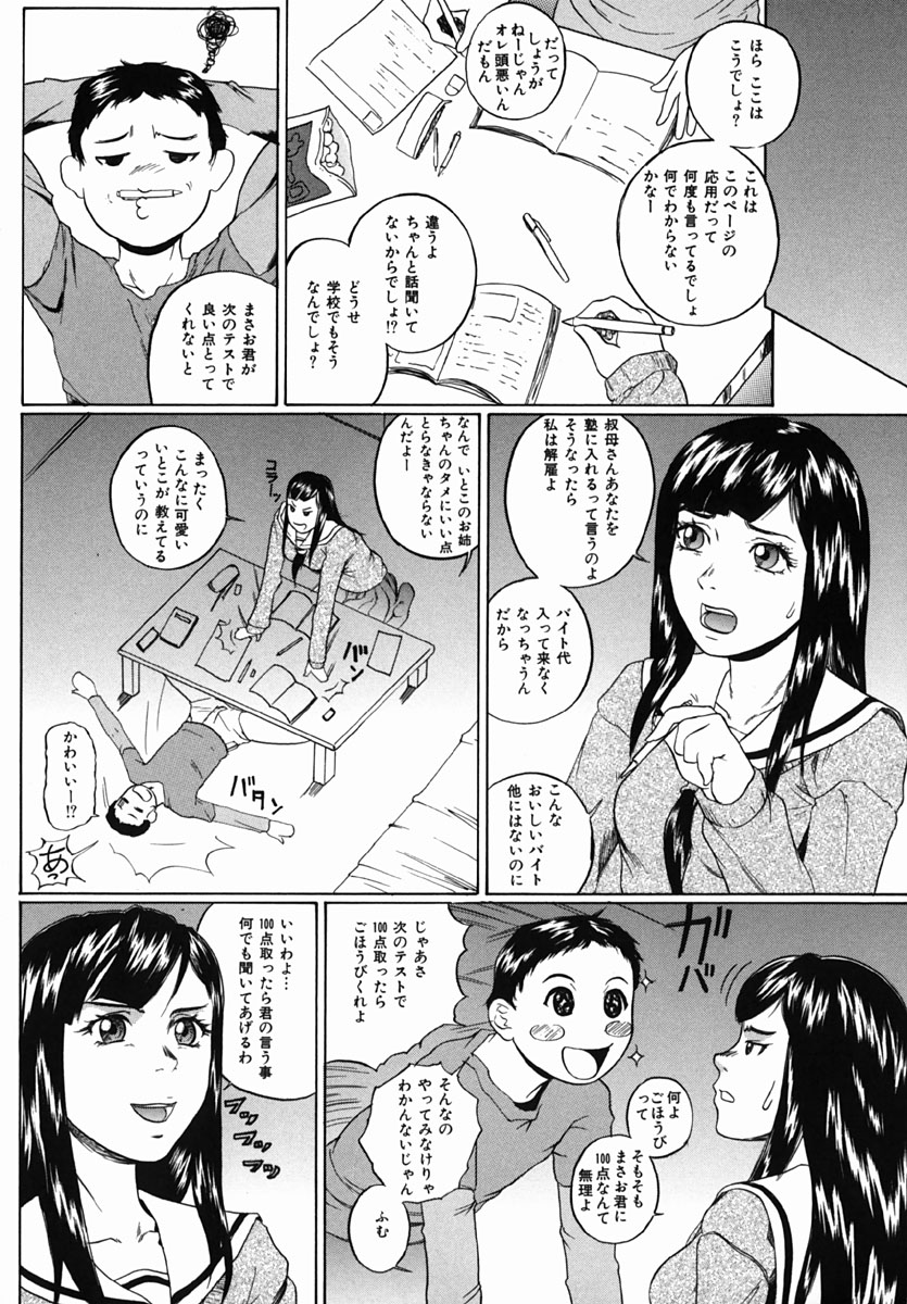 【エロ漫画】イトコに家庭教師してもらってる少年がテストで100点を取って、ご褒美に言う事を行くとメイド服を着せられて中出しセックスで性処理しちゃう！【竹内玲於奈：僕のイトコはメイドさん】