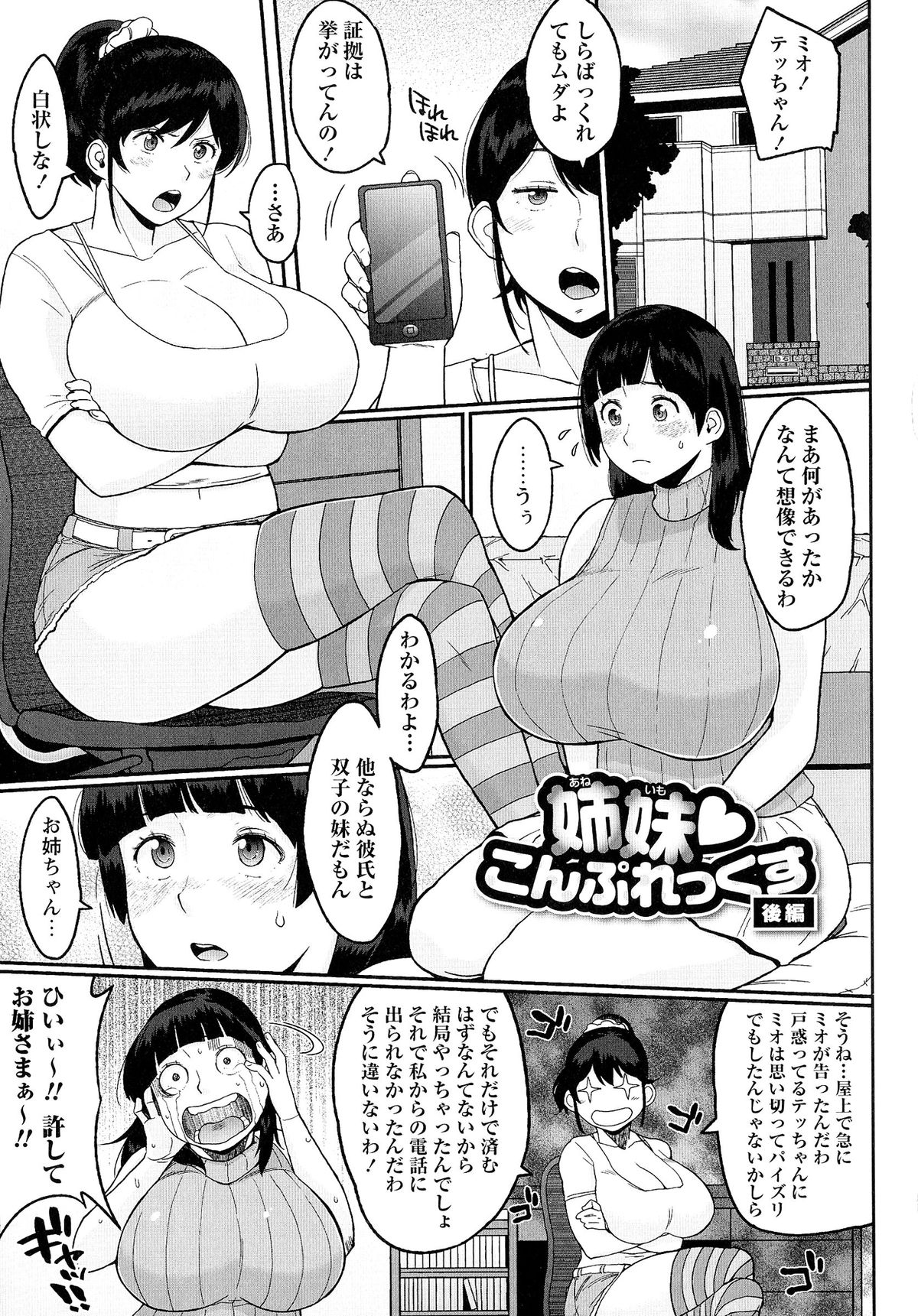 【エロ漫画】気持ち派とテクニック派で意見が別れで彼を誘惑しちゃう爆乳お姉さんたち…パイズリやフェラをして生ハメ中出し3Pセックスしちゃう【室永叉焼：姉妹こんぷれっくす】