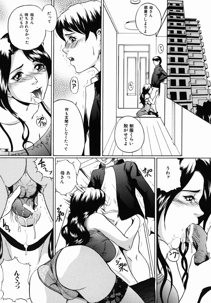 【エロ漫画】欲求不満のママに玄関先で強引にフェラされる息子が欲情して立ちバックで生即ハメして母親を孕ませちゃう！【竹内玲於奈：いやし】