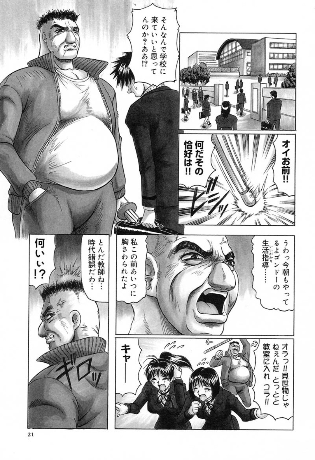 【エロ漫画】エロ教師に調教されて犯されちゃう淫乱巨乳JK…まんぐり返しでクンニをされて強制フェラから生ハメ中出しレイプされちゃう【Jamming：学園征服・鈴龍】