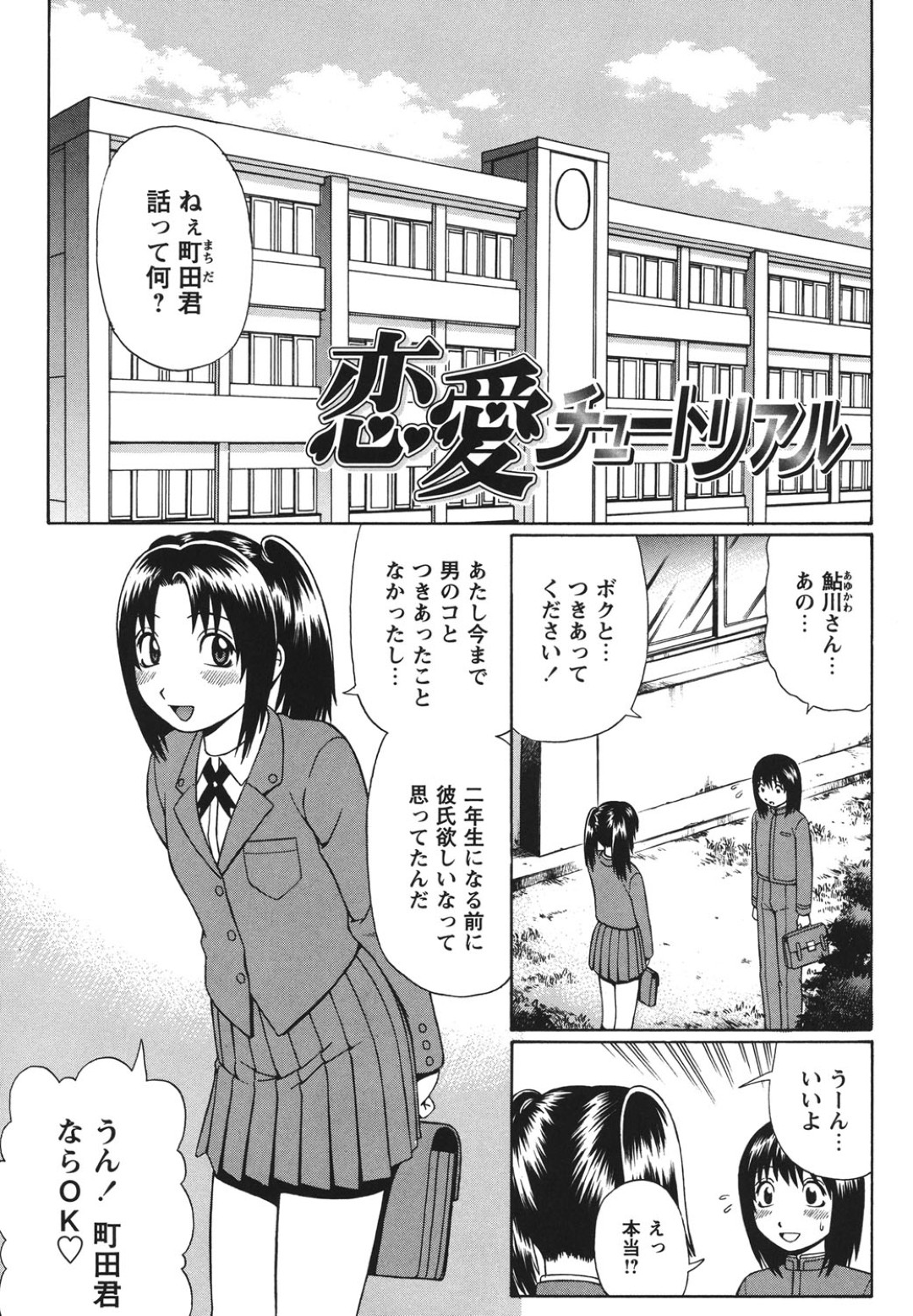 【エロ漫画】告白されて即OKでいきなり部屋でエッチしちゃうJK…手コキで射精をしてセフレの彼も呼んで3Pでいちゃラブ中出しセックスしちゃう【にったじゅん：恋人チュートリアル】