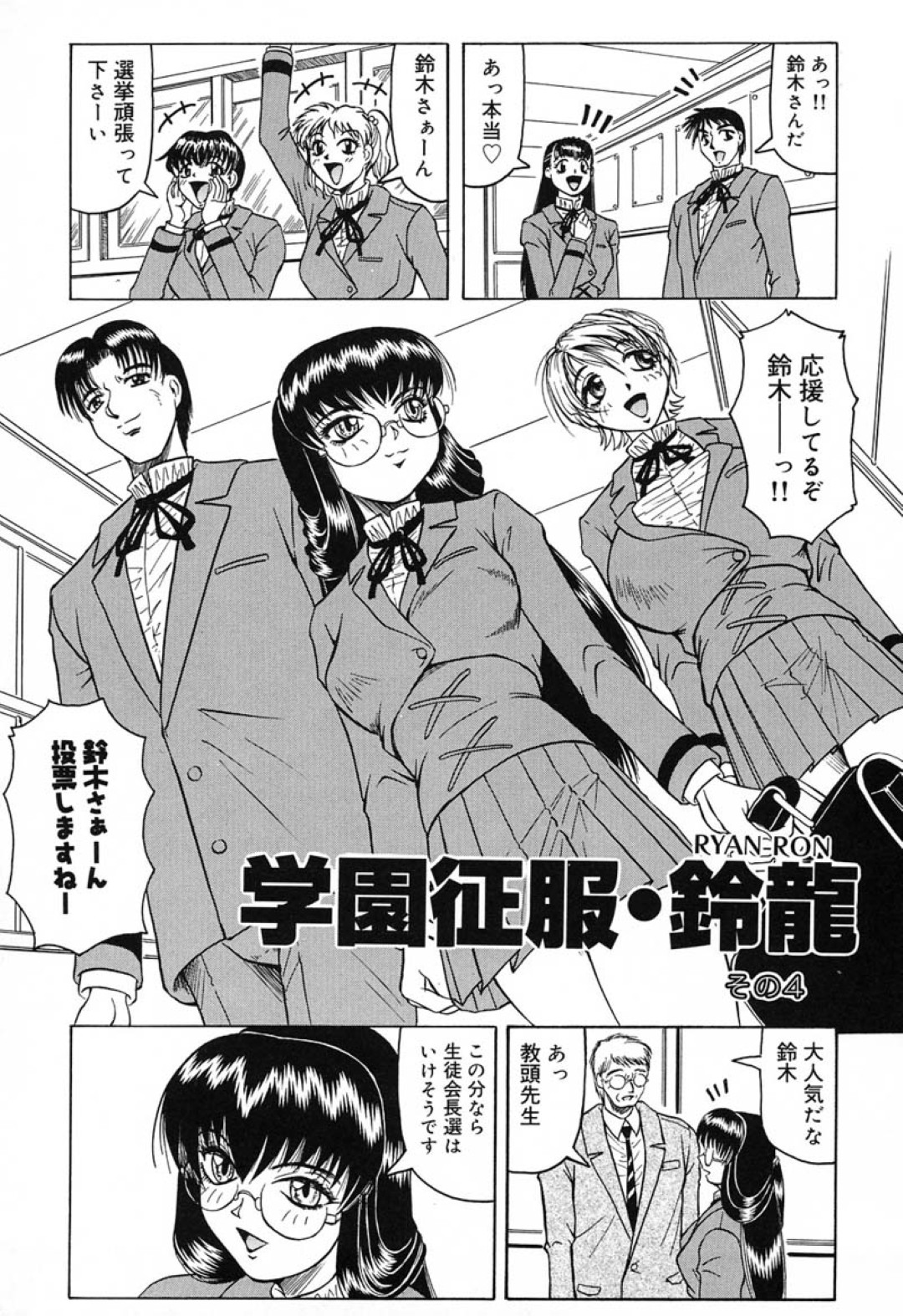 【エロ漫画】調教されて犯される爆乳JK…おっぱい揉みや騎乗位で生ハメ中出しセックスしちゃう【じゃみんぐ：学園征服・鈴龍】