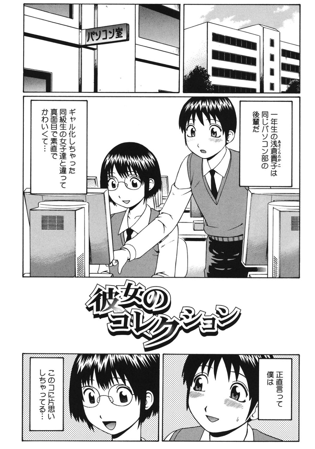 【エロ漫画】パソコン教室で出会った先輩にホームページを見せる後輩お姉さん…チンポコレクションのホームページを見せて先輩にチンポを手コキや騎乗位で逆レイプしちゃう【にったじゅん：彼女のコレクション】