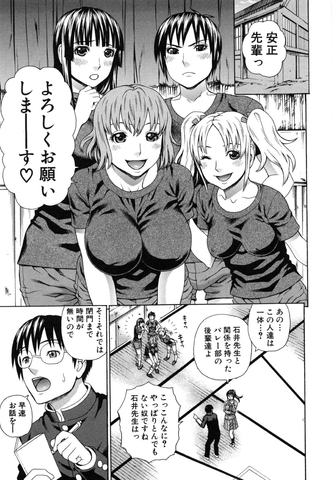 【エロ漫画】パレー部の後輩たちを連れ先輩たちを誘惑しちゃう…Wフェラをして騎乗位やバックで生ハメ中出しハーレムセックスしちゃう【蛇光院三郎：正義のネトリ】