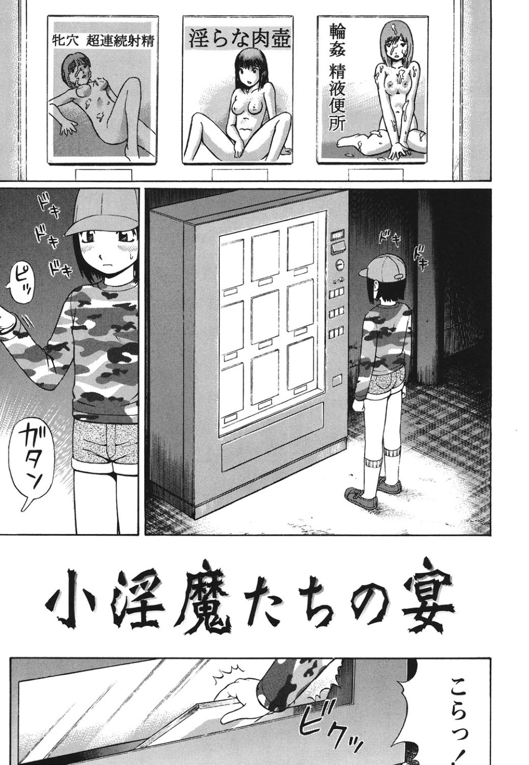 【エロ漫画】カラオケ屋でショタを逆レイプしちゃうビッチJKたち…手コキや騎乗位で生ハメ中出しセックスで淫乱堕ちしちゃう【にったじゅん：小淫魔たちの宴】