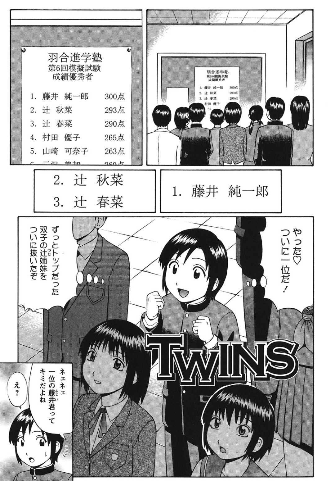 【エロ漫画】オナニーをさせて誘惑しちゃうお姉さんたち…Wフェラをして騎乗位やバックで生ハメ中出し3Pセックスしちゃう【にったじゅん：TWINS】