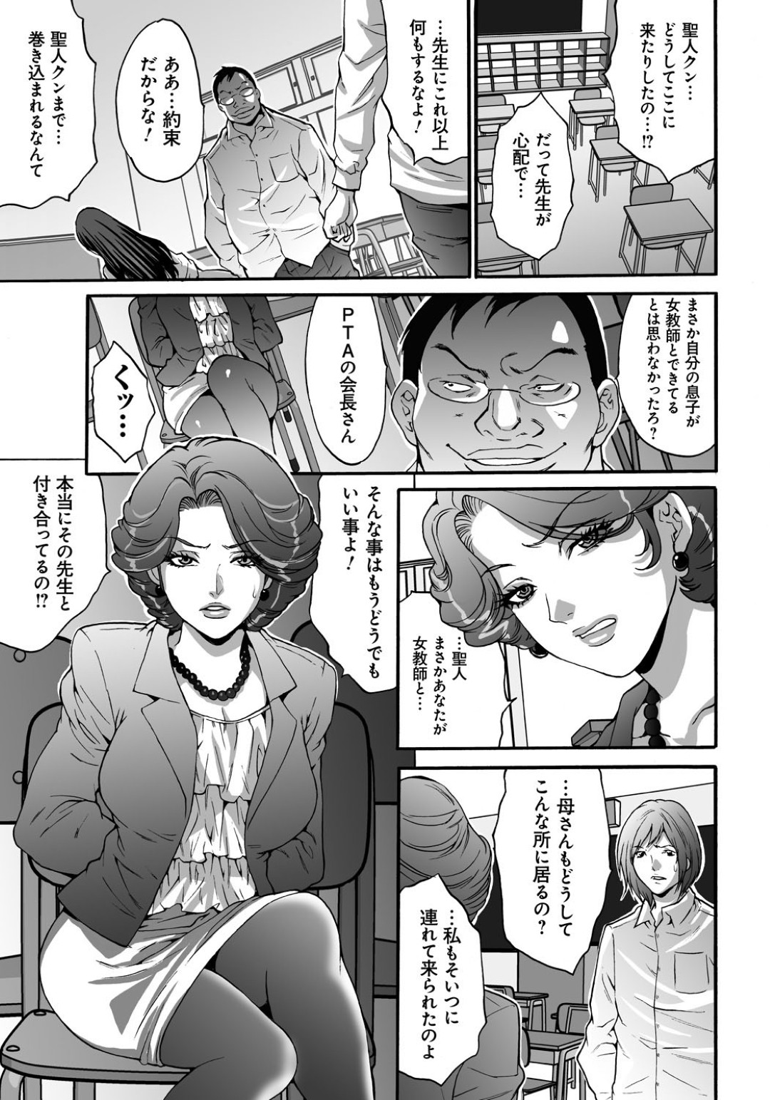 【エロ漫画】生徒を誘惑しちゃう巨乳のお姉さん…乳首責めをして騎乗位やバックで生ハメ中出しいちゃラブセックス【尾山泰永：凌辱教室】