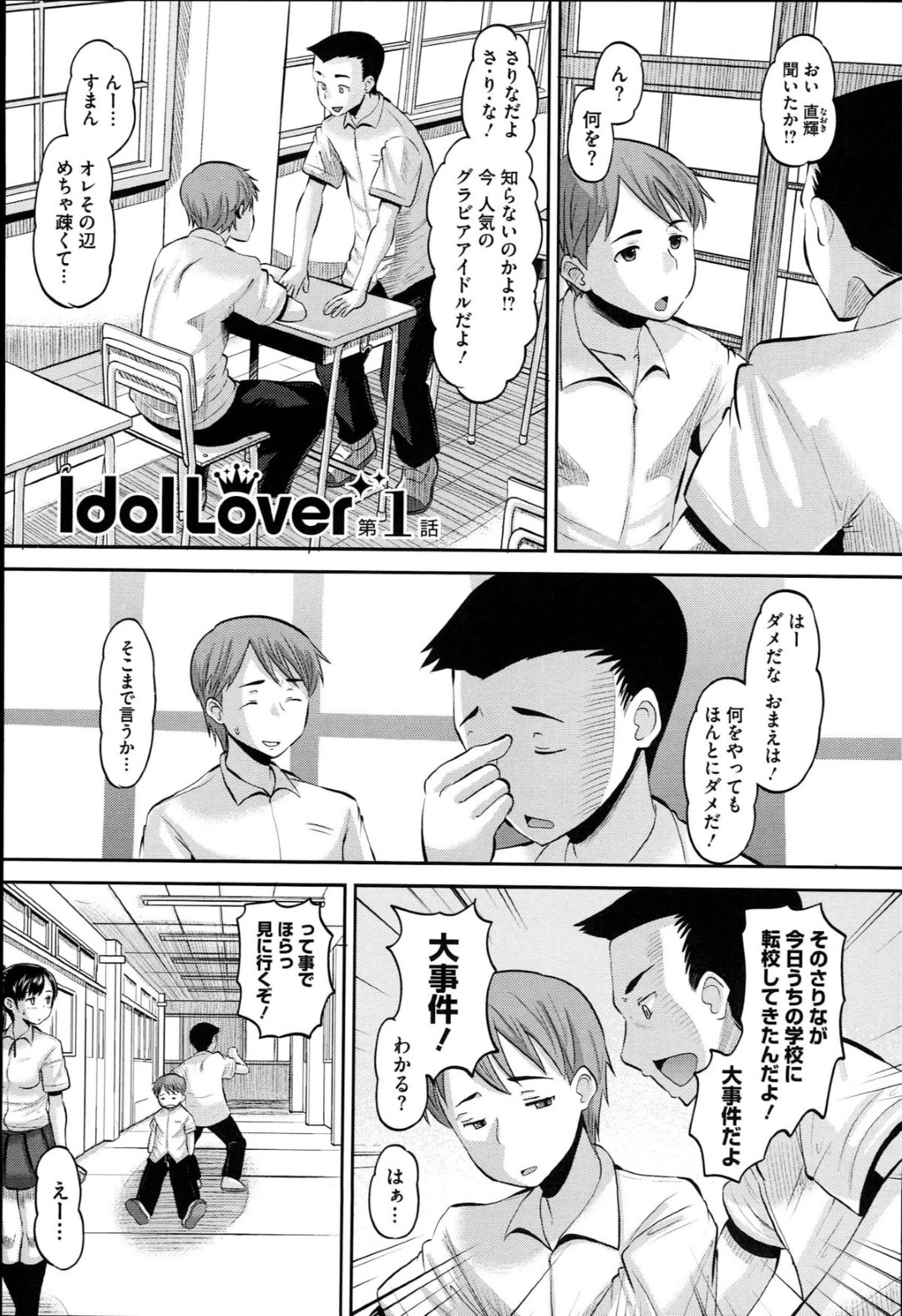 【エロ漫画】おっぱいを触らせて誘惑しちゃうアイドルのお姉さん…ご奉仕フェラをして生ハメ中出しいちゃラブセックスで絶頂アクメ堕ちしちゃう【野良黒ネロ：Idol Lover】