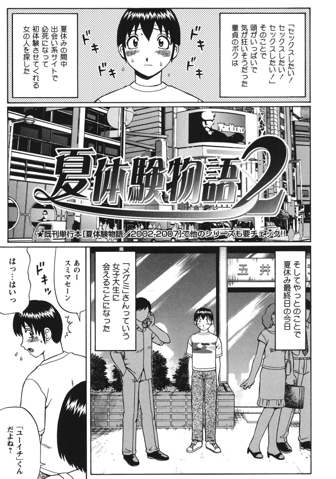 【エロ漫画】合宿所で童貞の彼を誘惑しちゃうお姉さんたち…顔面騎乗位や手コキで生ハメ中出しセックスでハーレムセックスしちゃう【にったじゅん：夏体験物語２】