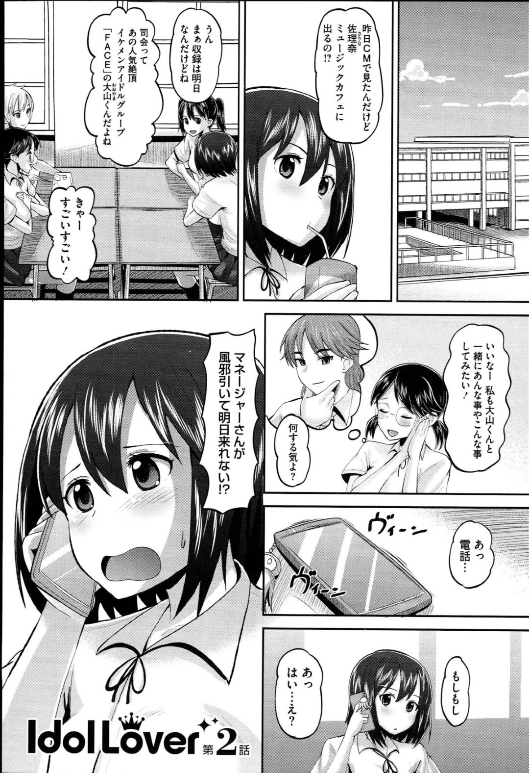 【エロ漫画】マネージャーに甘えて誘惑しちゃう巨乳の淫乱アイドル…ご奉仕フェラやクンニをして生ハメ中出しいちゃラブセックスしちゃう【野良黒ネロ：Idol Lover】
