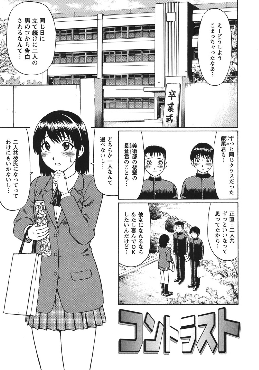【エロ漫画】1年間オナ禁をしたショタたちを誘惑しちゃう下着姿のお姉さん…おっぱい揉みや手コキで勃起したチンポに生ハメ中出しいちゃラブセックスで筆おろししちゃう【にったじゅん：コントラスト】