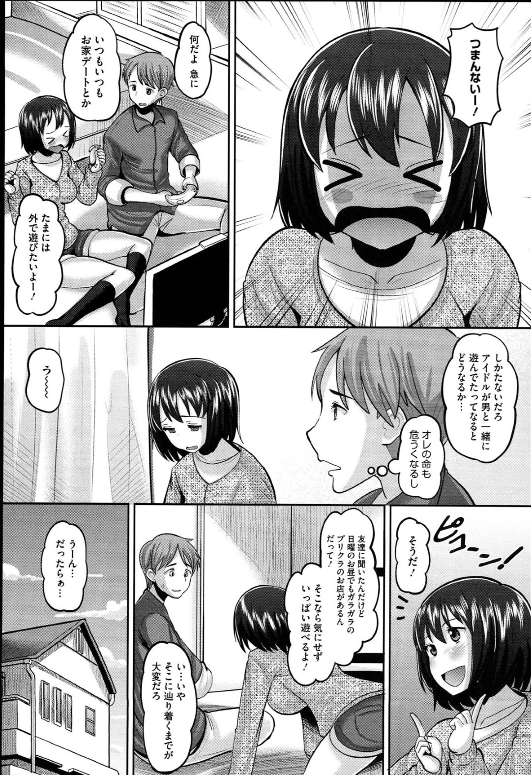 【エロ漫画】コスプレでプリクラを撮っていちゃらぶしちゃう巨乳のお姉さん…おっぱい揉みやバックで生ハメ中出しイチャラブセックスしちゃう【野良黒ネロ：Idol Lover】