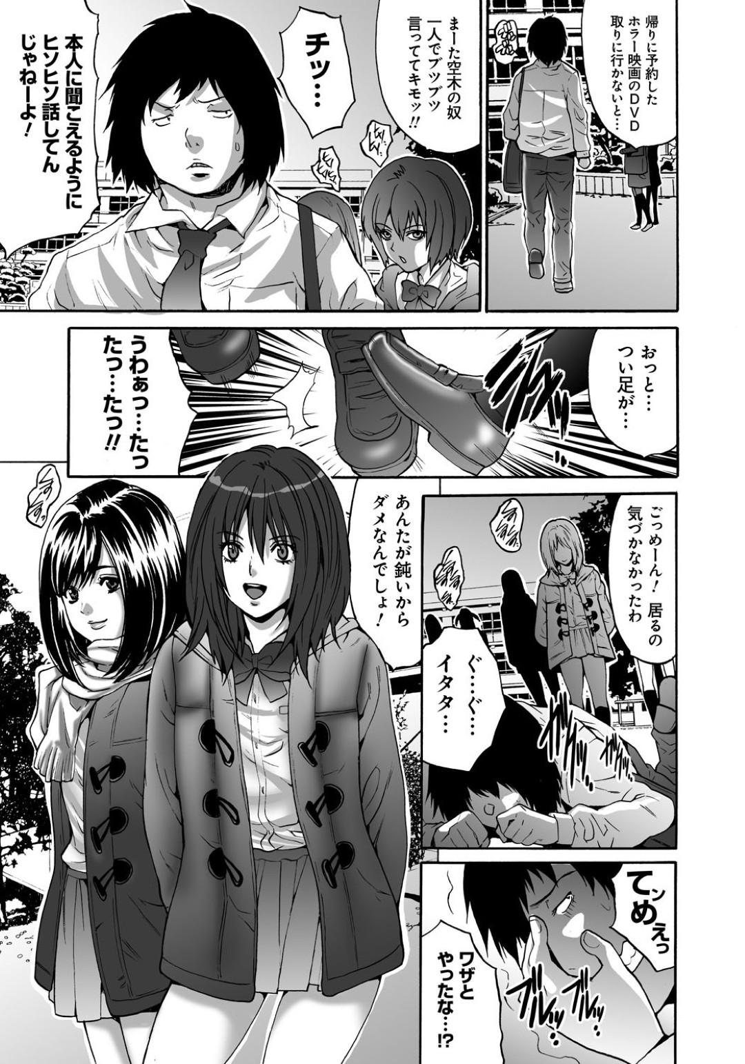 【エロ漫画】学校でずっとキモがられた男がオカルト研究会の女に透明になれる仮面を渡されてイジメてきたJK達をレイプして孕ませる！【尾山泰永：透ける豚】