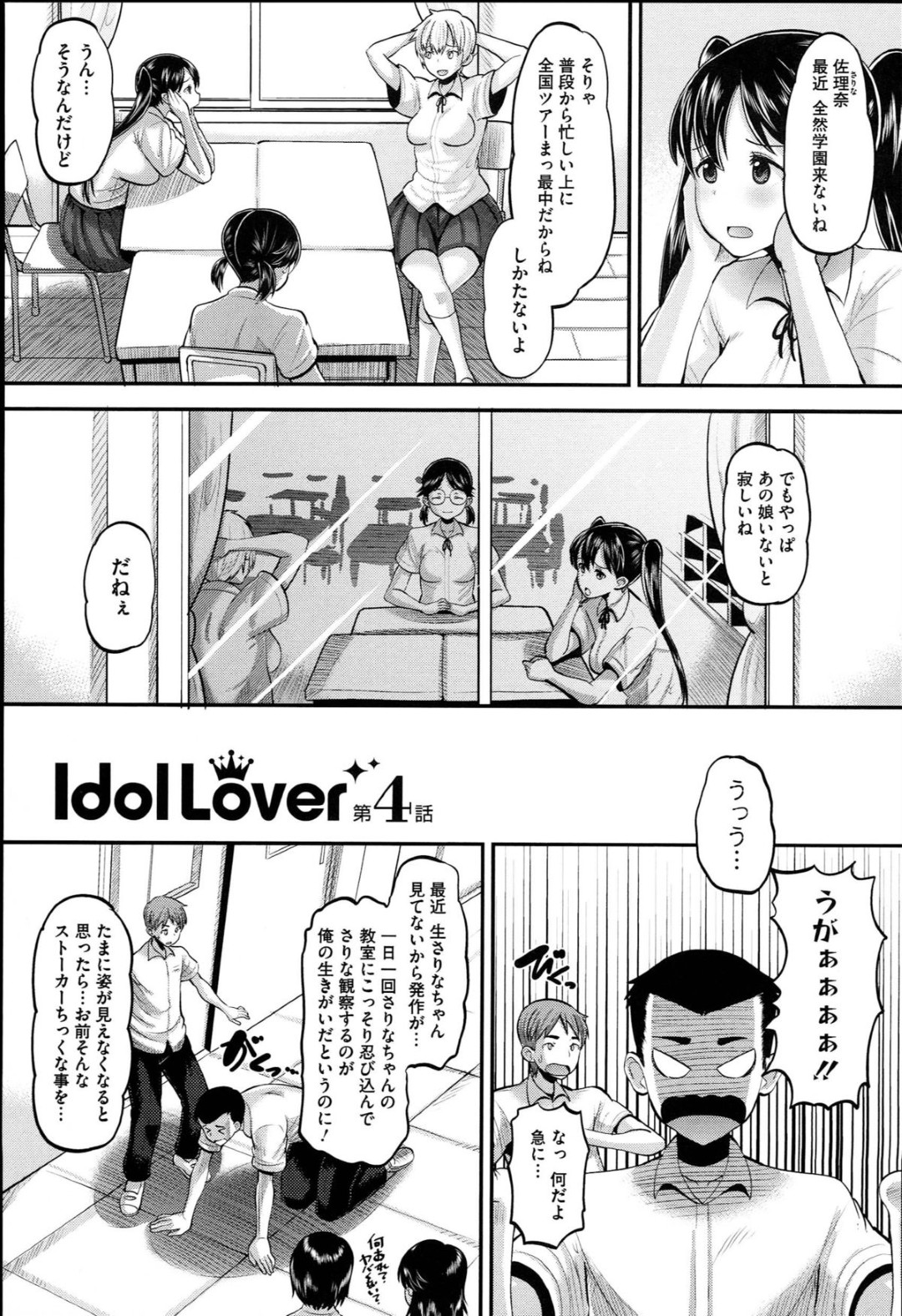 【エロ漫画】性処理をしてあげる淫乱お姉さん…パイズリフェラをして生ハメ中出しいちゃラブセックスしちゃう【野良黒ネロ：Idol Lover】
