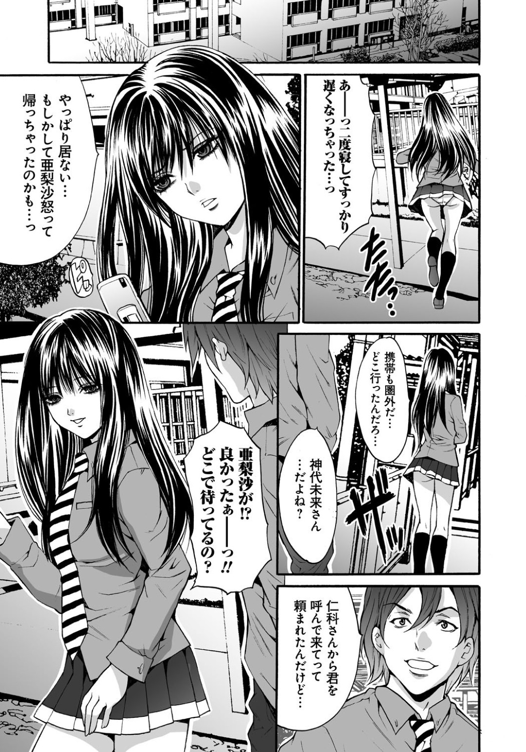 【エロ漫画】友達を待っていたJKが知らない男子に別のところで待ってると言われて行くと男子達にレイプされて輪姦されちゃう！【尾山泰永：私は何度も犯される…。】
