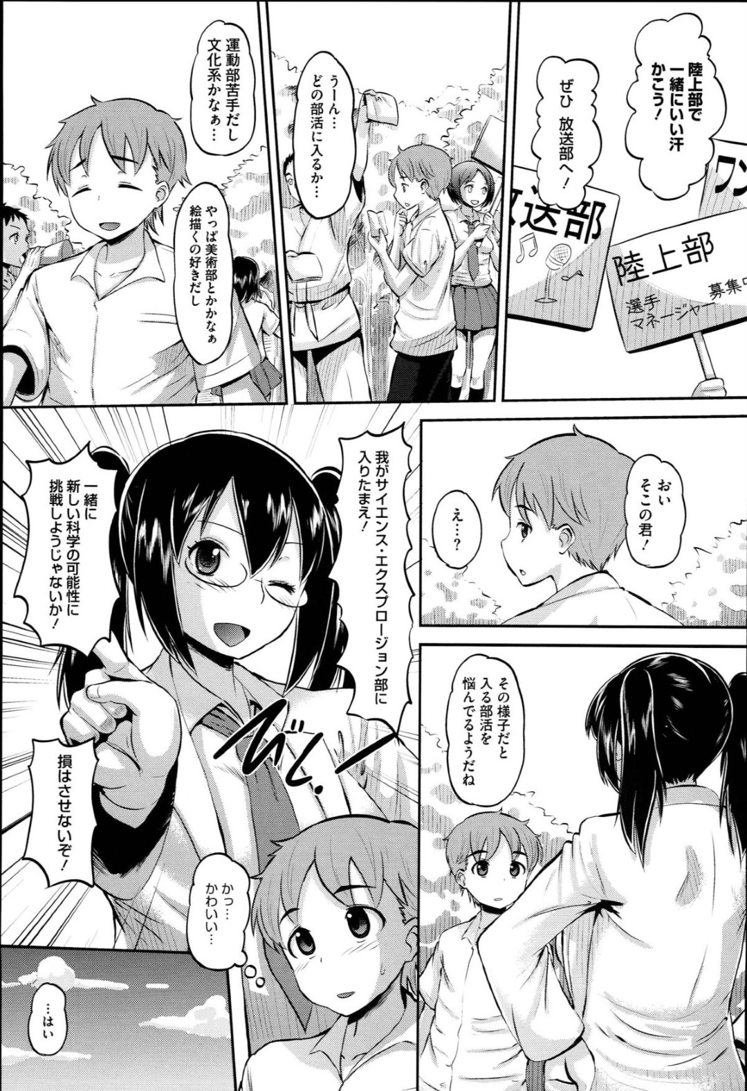 【エロ漫画】惚れ薬の開発に精子を欲しがる先輩JK…強引に服を脱がされ手コキで射精させると興奮した後輩に生ハメ中出しいちゃラブセックスしちゃう【野良黒ネロ：Love explosion】