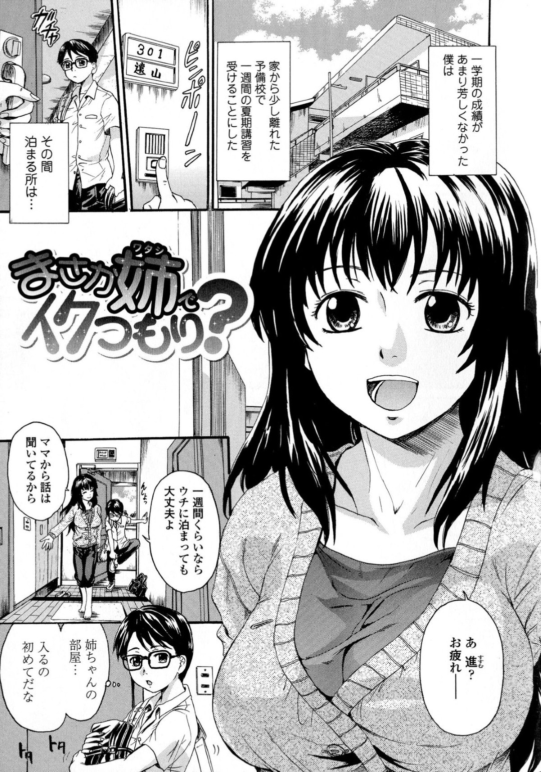 【エロ漫画】エロ下着で弟を誘惑しちゃう巨乳の淫乱お姉さん…おっぱい揉みやパイズリフェラをして生ハメ中出しいちゃラブセックスで淫乱堕ちしちゃう【中山哲学：まさか姉でイクつもり？】
