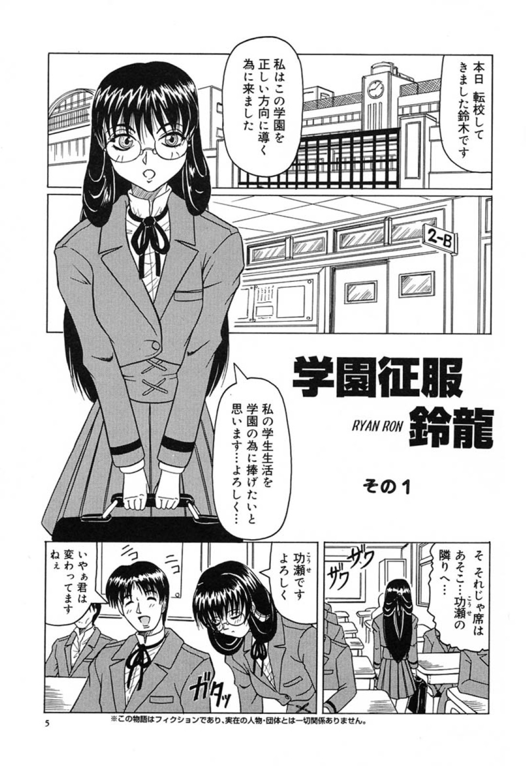 【エロ漫画】正義の転校生JKは漫画研究部に殴り込みに行くも、男たちに体を押さえつけられてなんなくハメられてしまう…パイズリをされ生ハメ中出し輪姦レイプされちゃう【Jamming：学園征服 鈴龍】