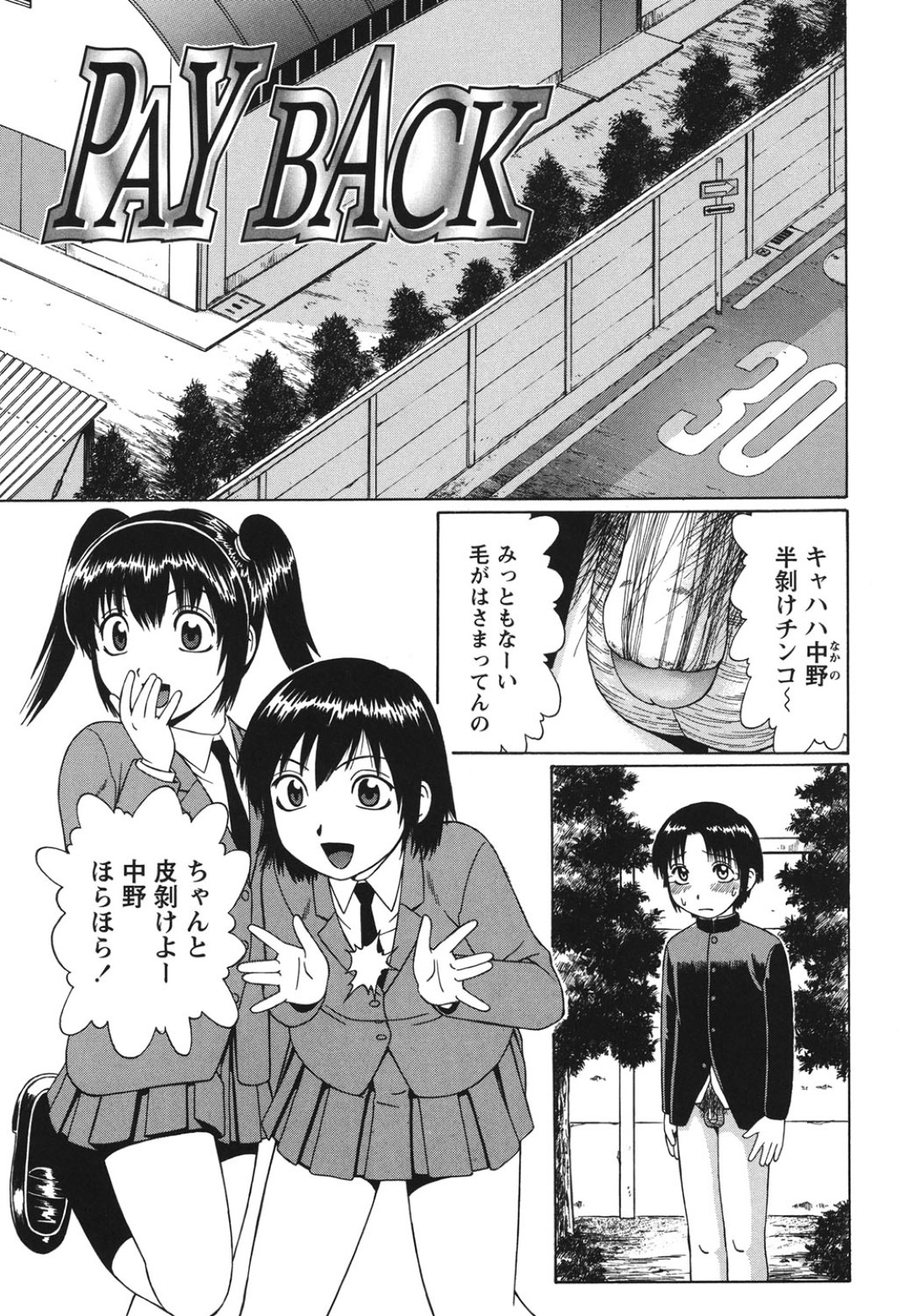 【エロ漫画】弟をいじめたクラスメイトを懲らしめて無理やりレイプさせちゃうお姉さん…弟の巨根チンポを生ハメされてガン突きされて中出し絶頂イキしちゃう【にったじゅん：PAY BACK】