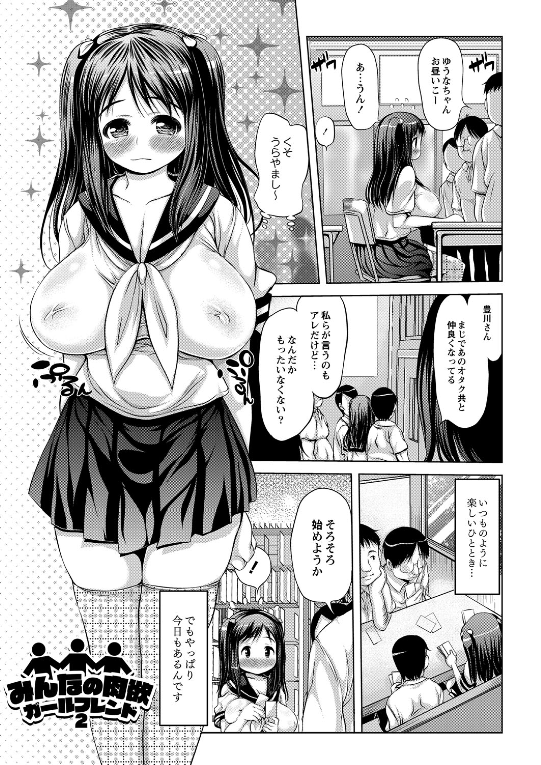 【エロ漫画】スクール水着で調教されちゃう巨乳JK…乳首舐めや騎乗位で生ハメ中出しいちゃラブセックスで絶頂アクメ堕ちしちゃう【たこりーな画伯：みんなの肉欲ガールフレンド】