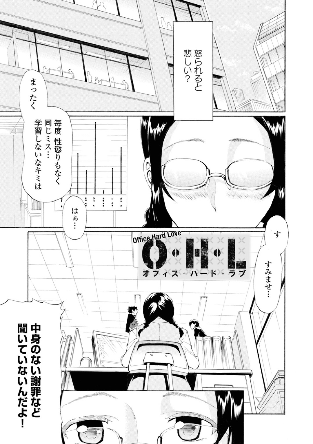 【エロ漫画】上司に怒られて感じまくってる真性Mの眼鏡っ子OL…上司の椅子でオナニーすると調教されてパイズリフェラをして生ハメ中出しセックスしちゃう【来太：】
