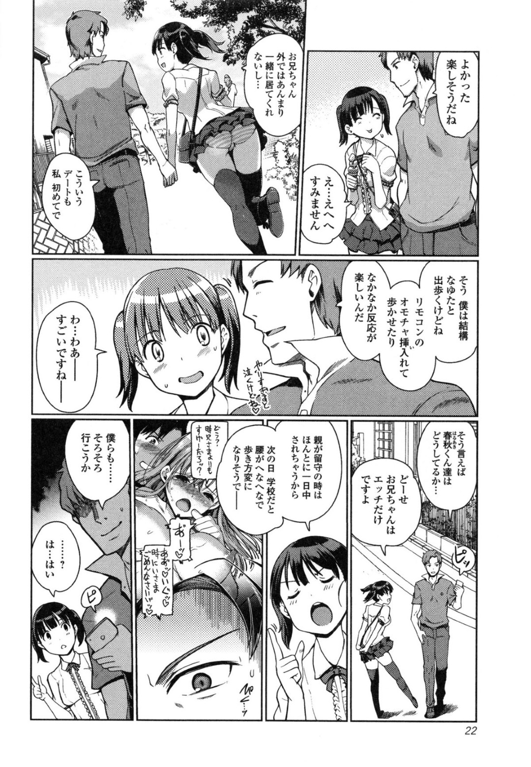 【エロ漫画】兄妹でスワップして調教されちゃう妹…拘束されてバイブ責めで生ハメ中出しセックスでメス堕ちしちゃう【木谷椎：妹スワップ】 2ページ